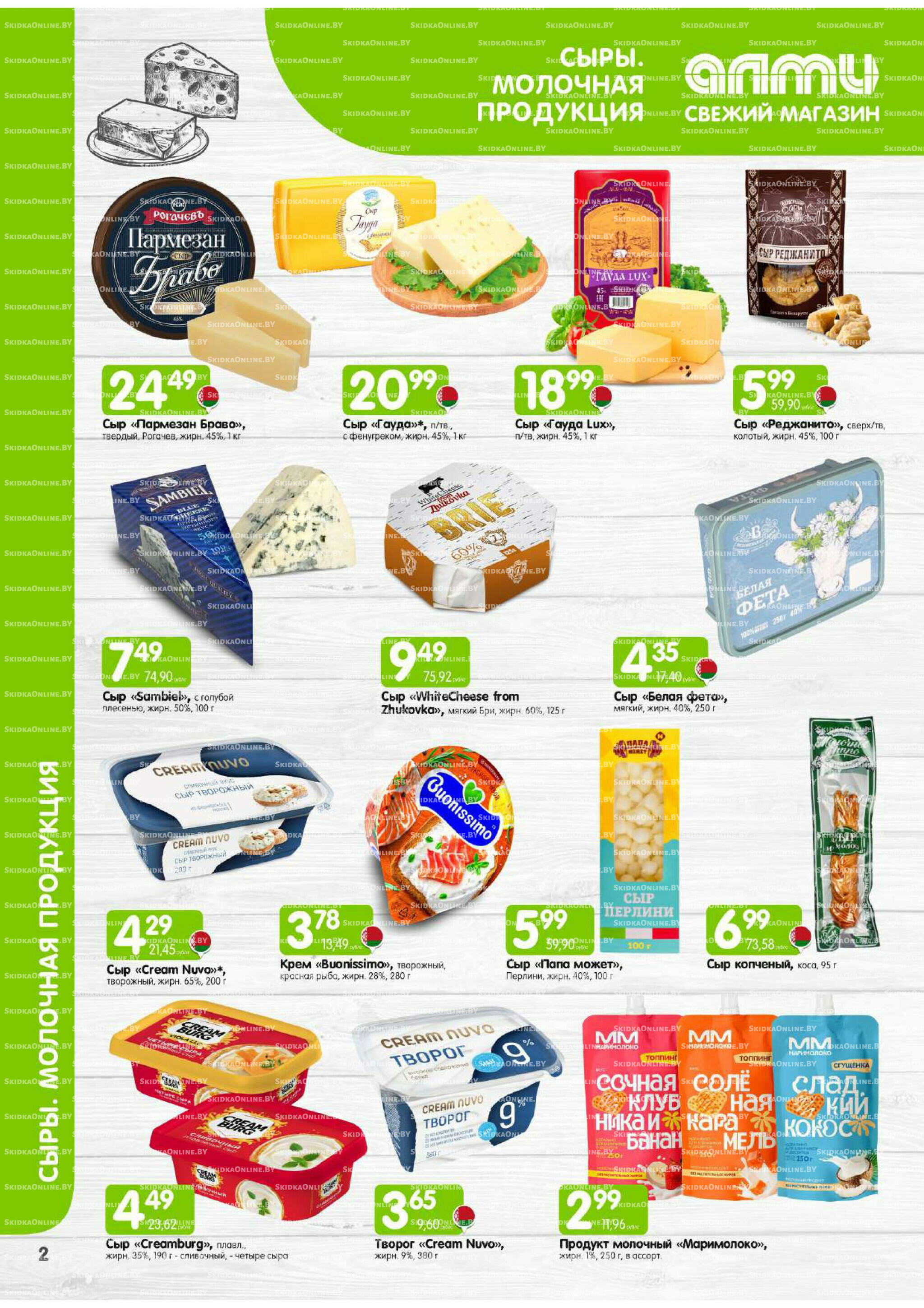 Месяц акционных предложений! (Алми только для универсамов) 1  - 31 Октября 2025 2