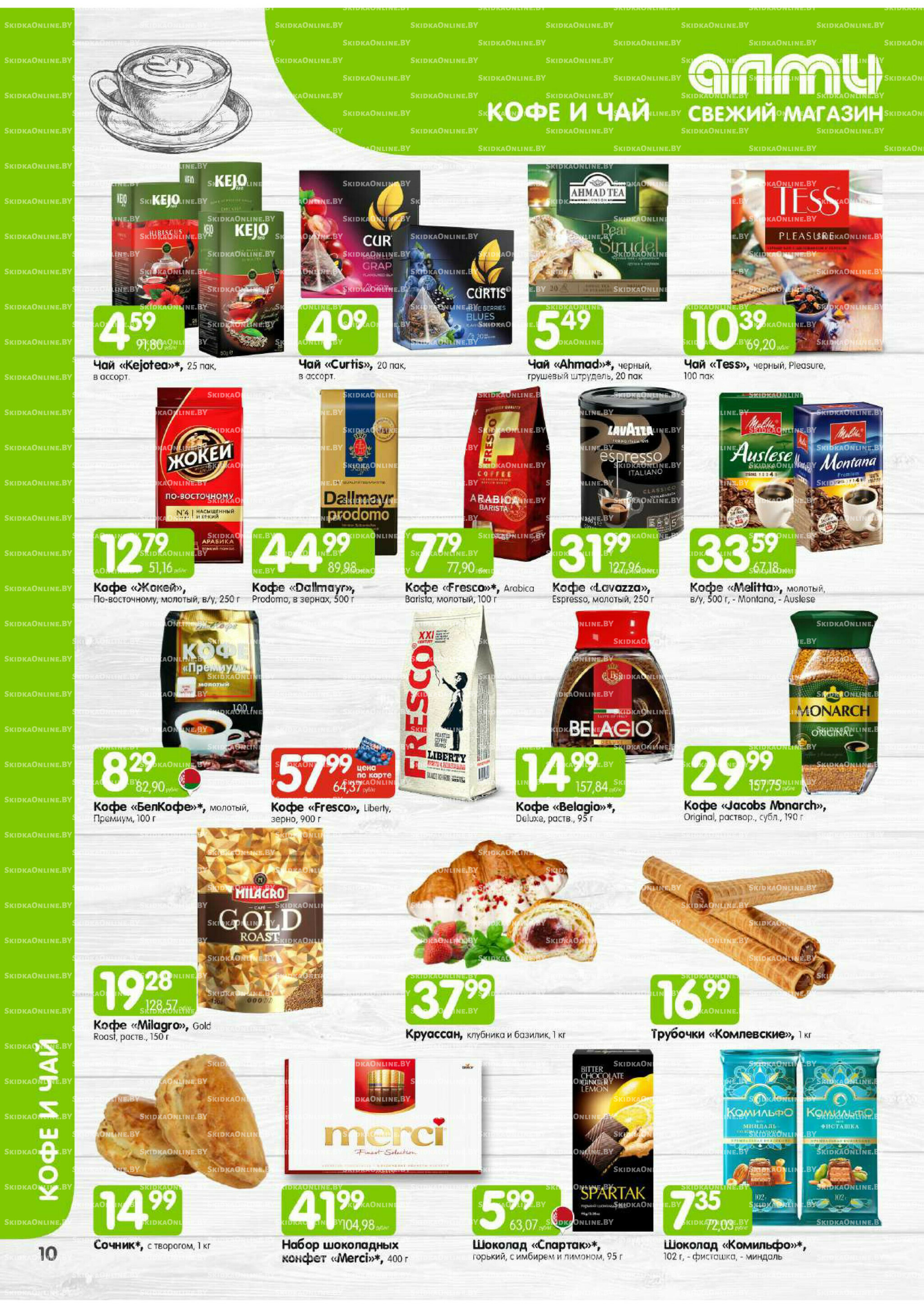 Месяц акционных предложений! (Алми только для универсамов) 1  - 31 Октября 2025 10