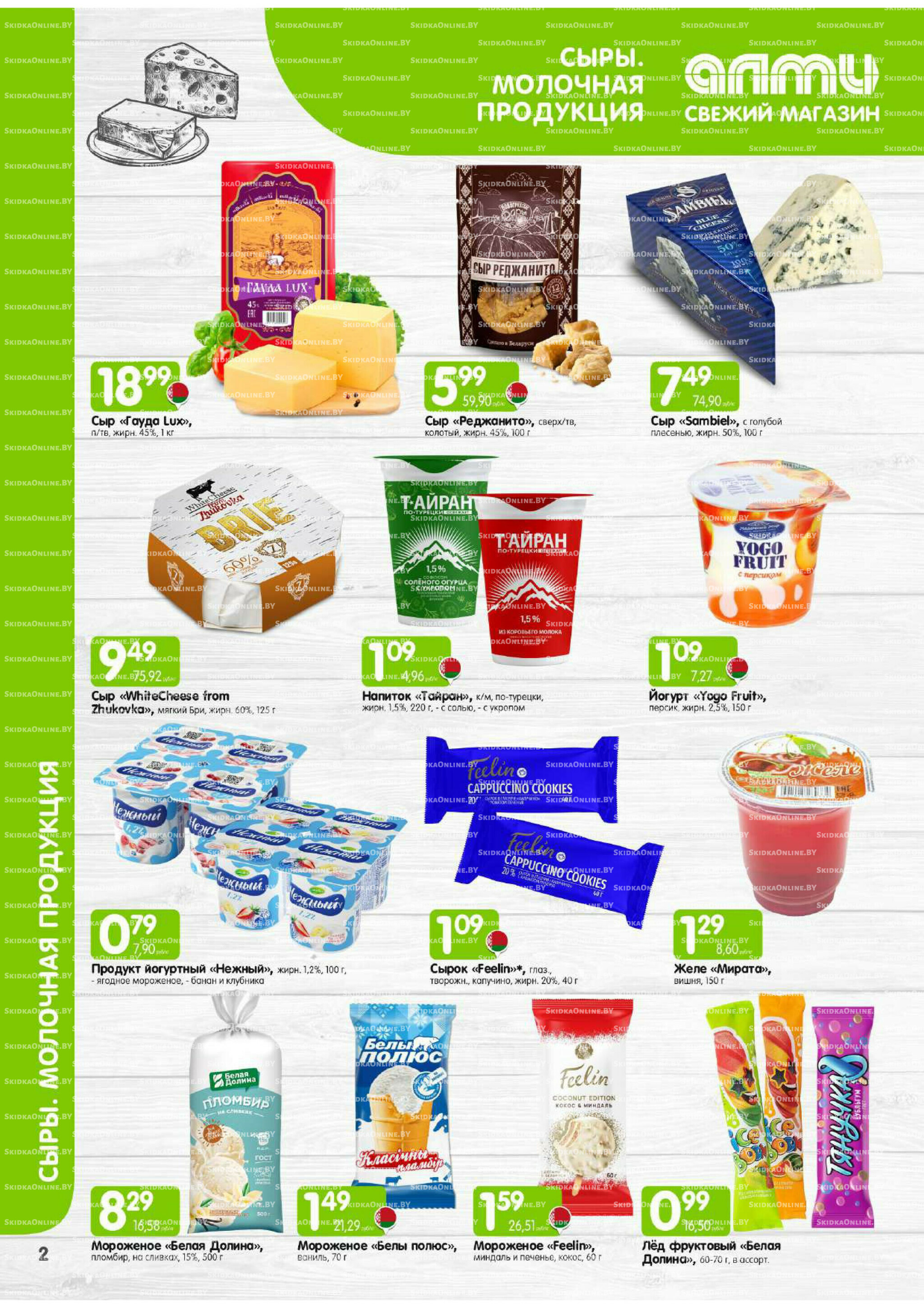 Месяц акционных предложений! (только для гастрономов Алми) 1  - 31 Октября 2025 2