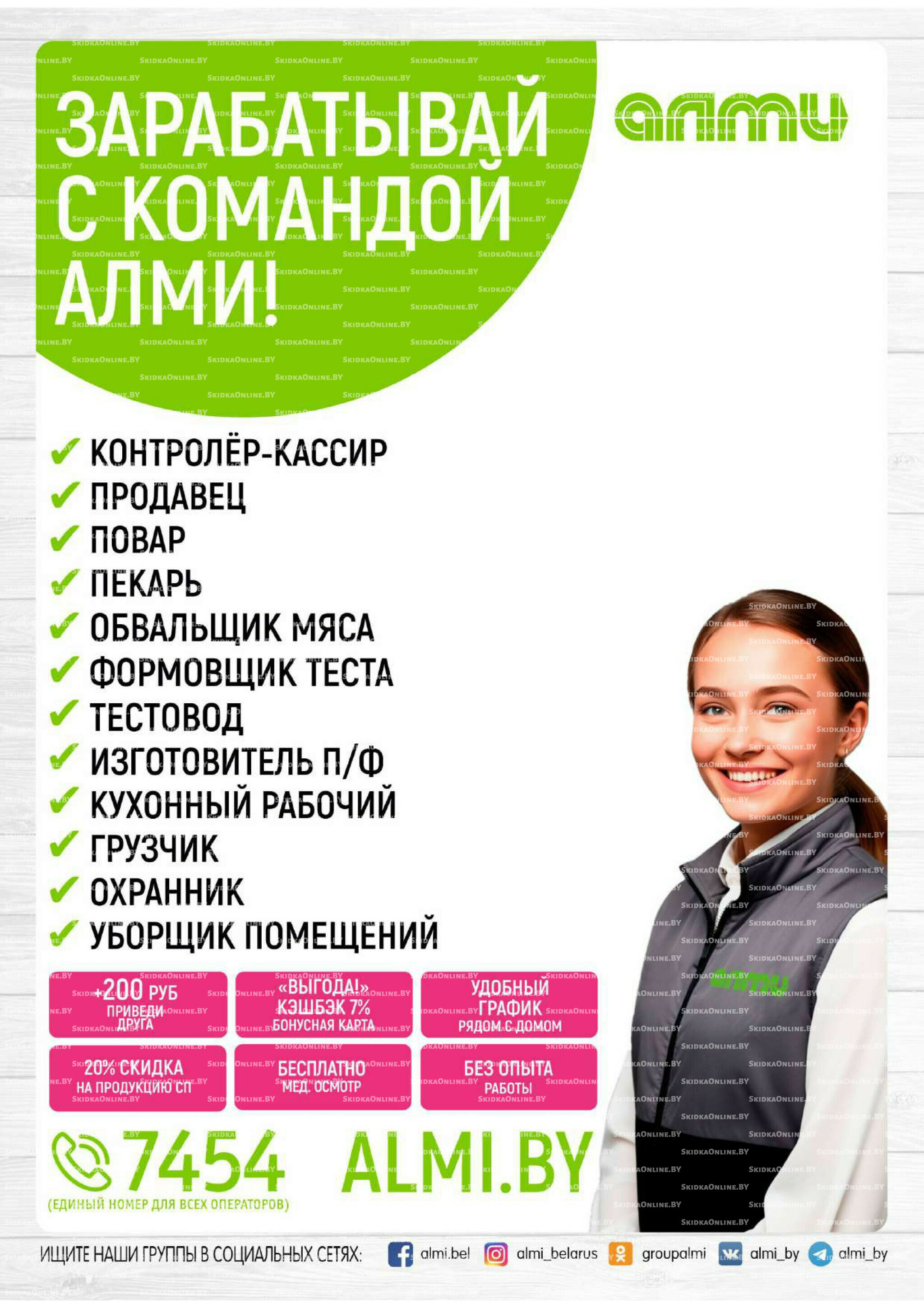 Месяц акционных предложений! (только для гастрономов Алми) 1  - 31 Октября 2025 9
