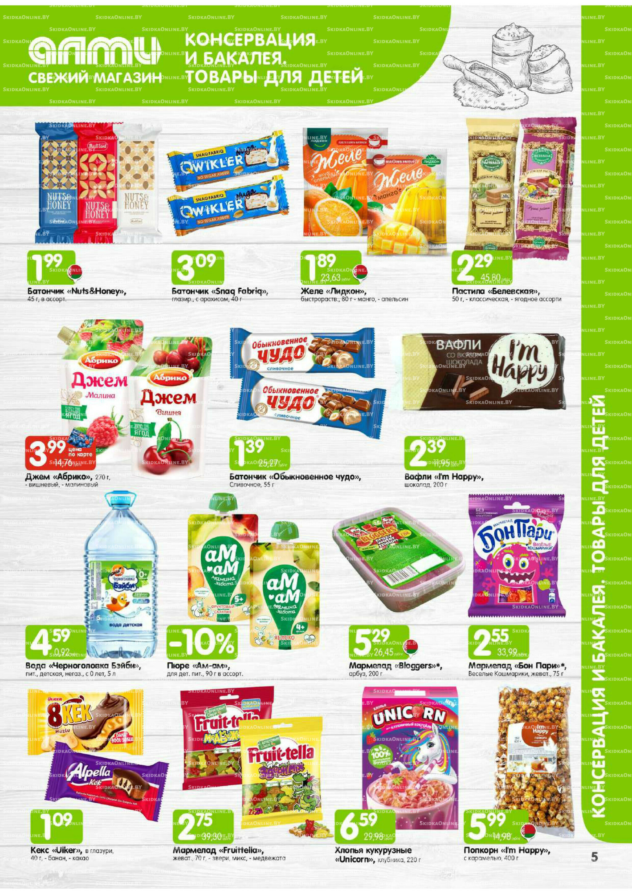 Месяц акционных предложений! (только для гастрономов Алми) 1  - 31 Октября 2025 5