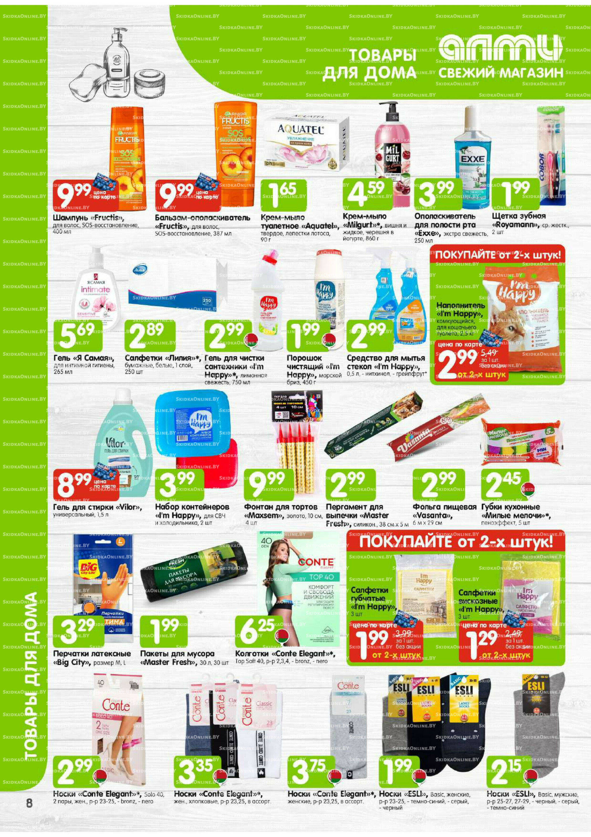 Месяц акционных предложений! (только для гастрономов Алми) 1  - 31 Октября 2025 8