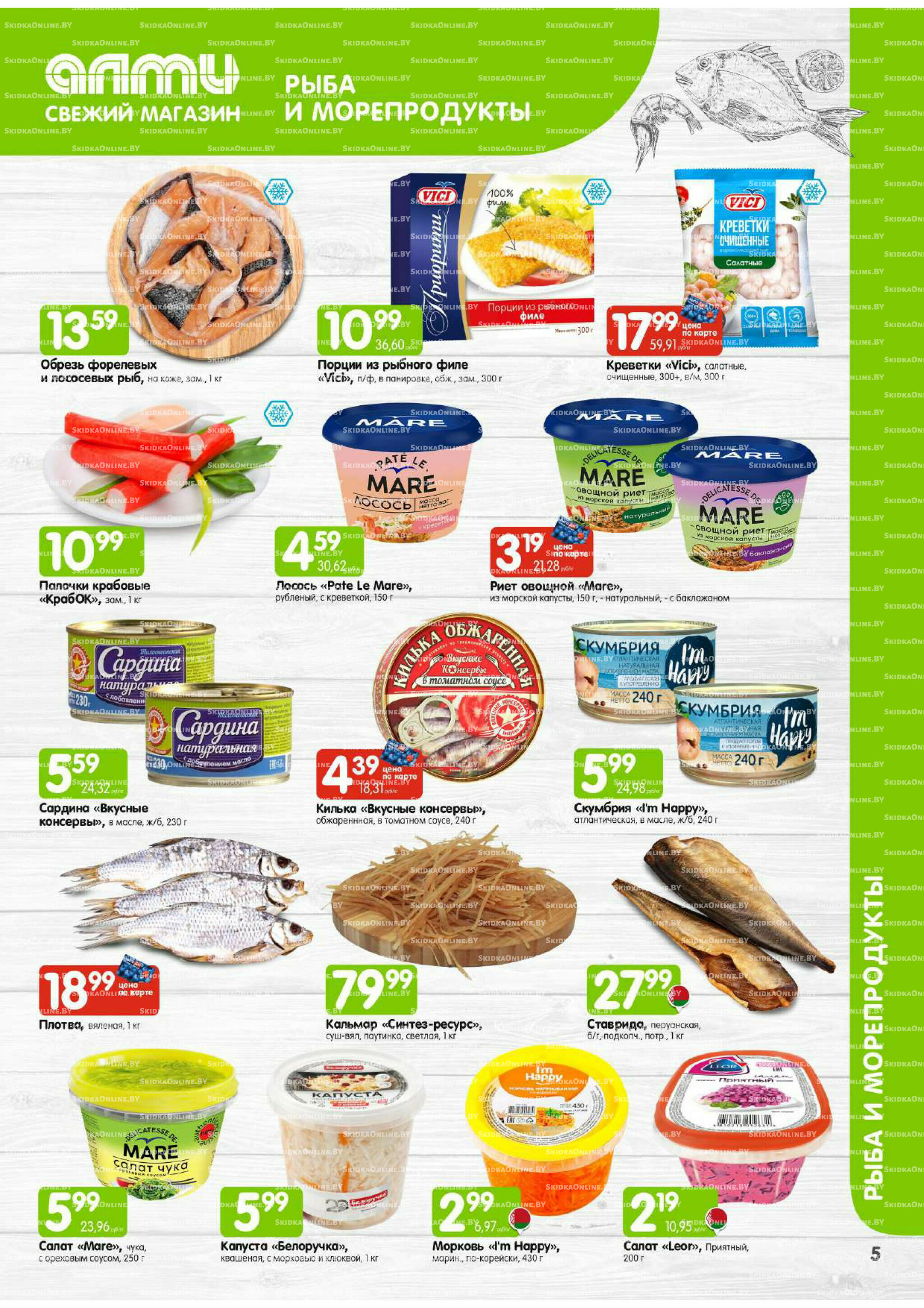 Месяц акционных предложений! (для супермаркетов) 1  - 31 Октября 2025 5