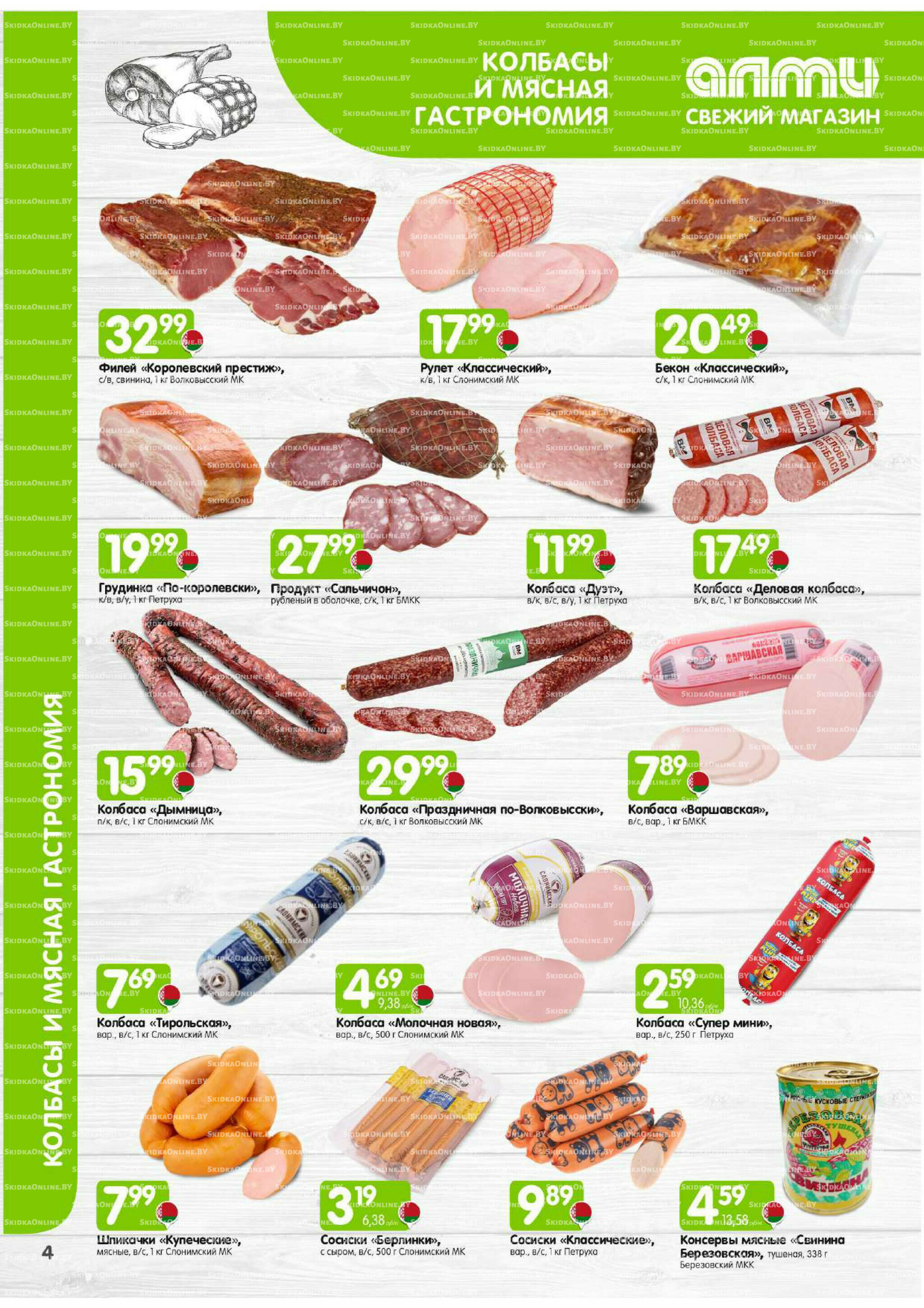 Месяц акционных предложений! (для супермаркетов) 1  - 31 Октября 2025 4