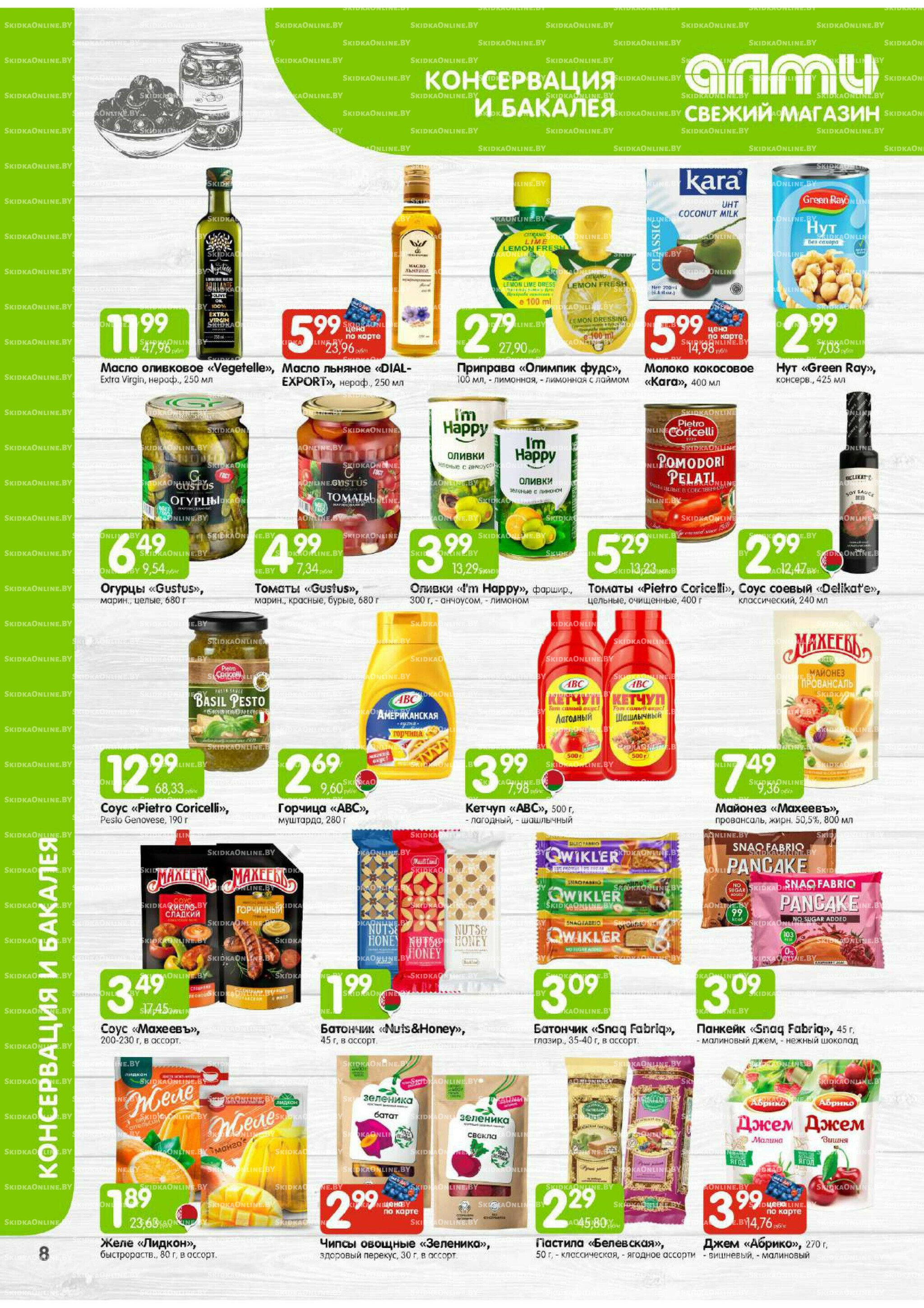 Месяц акционных предложений! (для супермаркетов) 1  - 31 Октября 2025 8