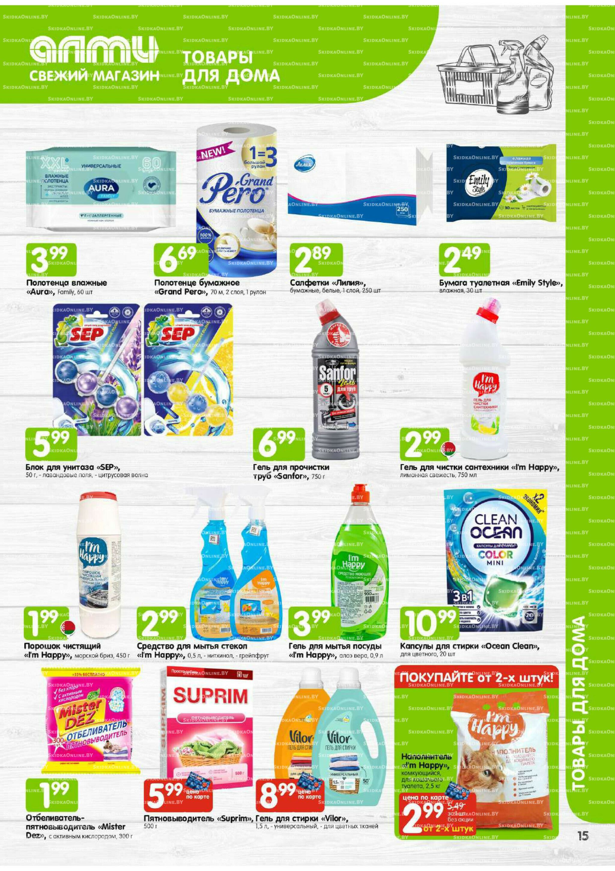 Месяц акционных предложений! (для супермаркетов) 1  - 31 Октября 2025 15