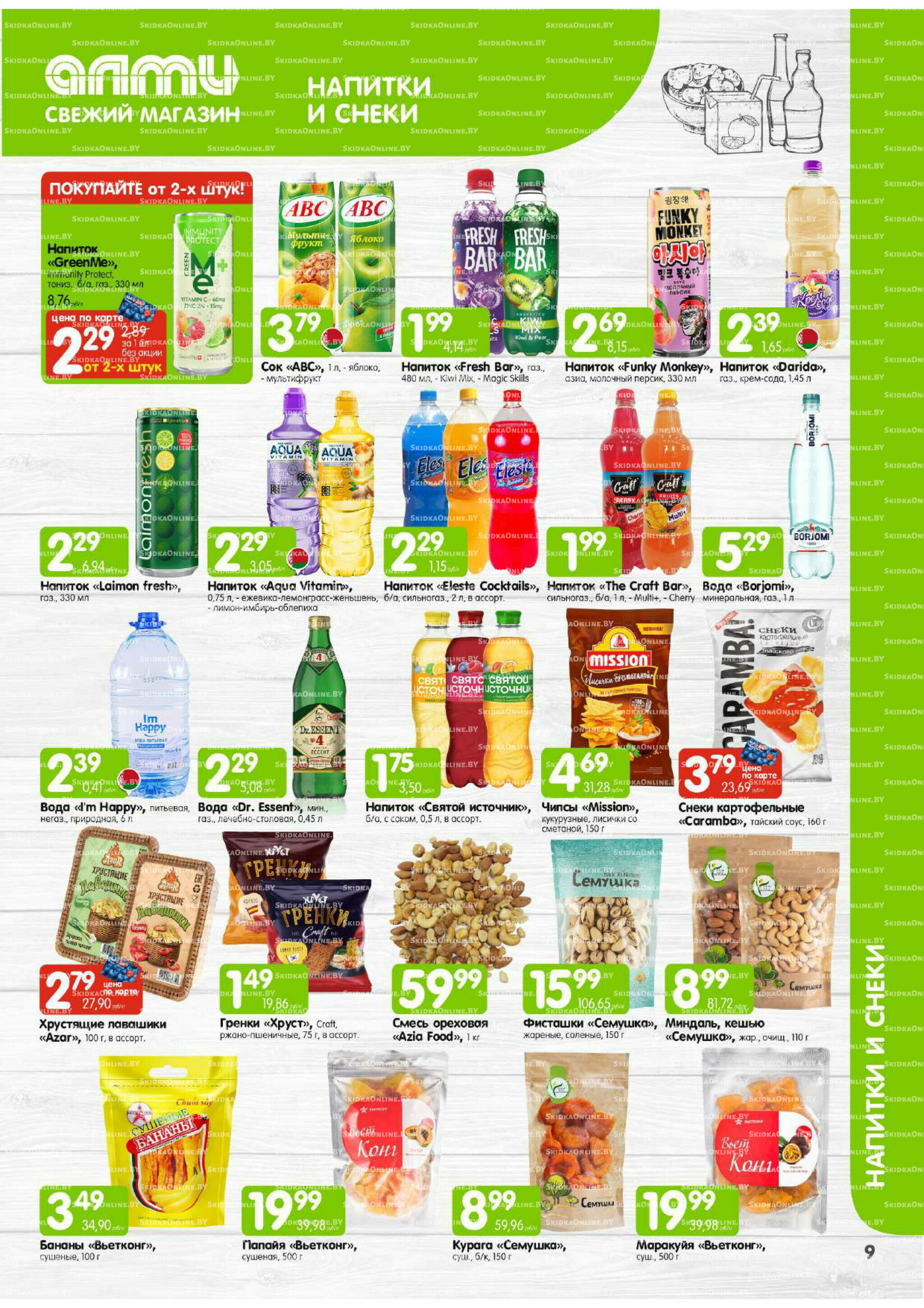 Месяц акционных предложений! (для супермаркетов) 1  - 31 Октября 2025 9