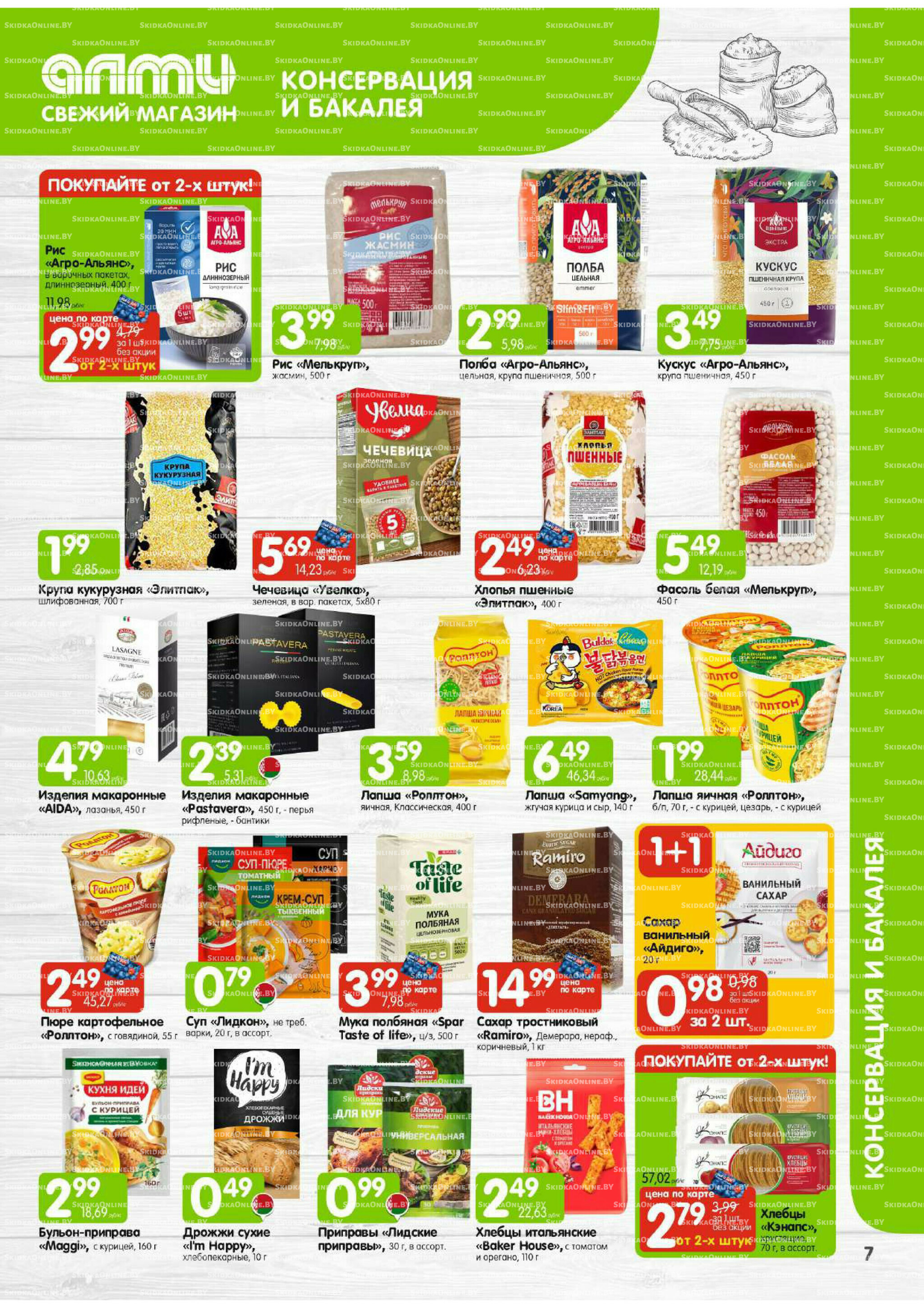 Месяц акционных предложений! (для супермаркетов) 1  - 31 Октября 2025 7