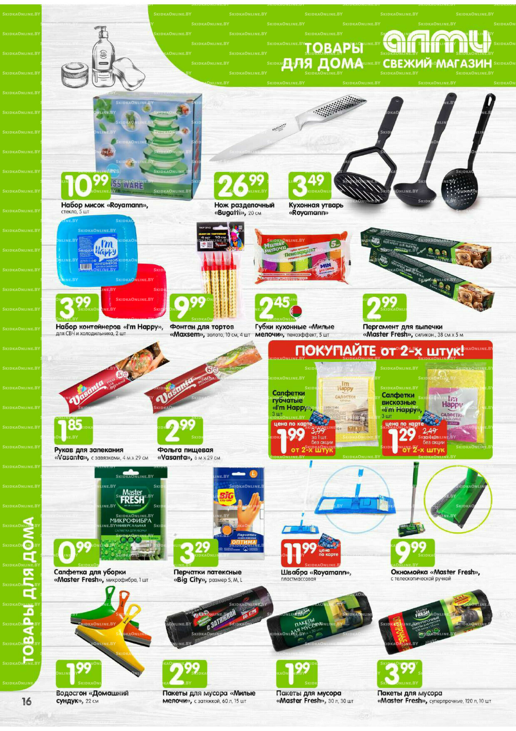 Месяц акционных предложений! (для супермаркетов) 1  - 31 Октября 2025 16