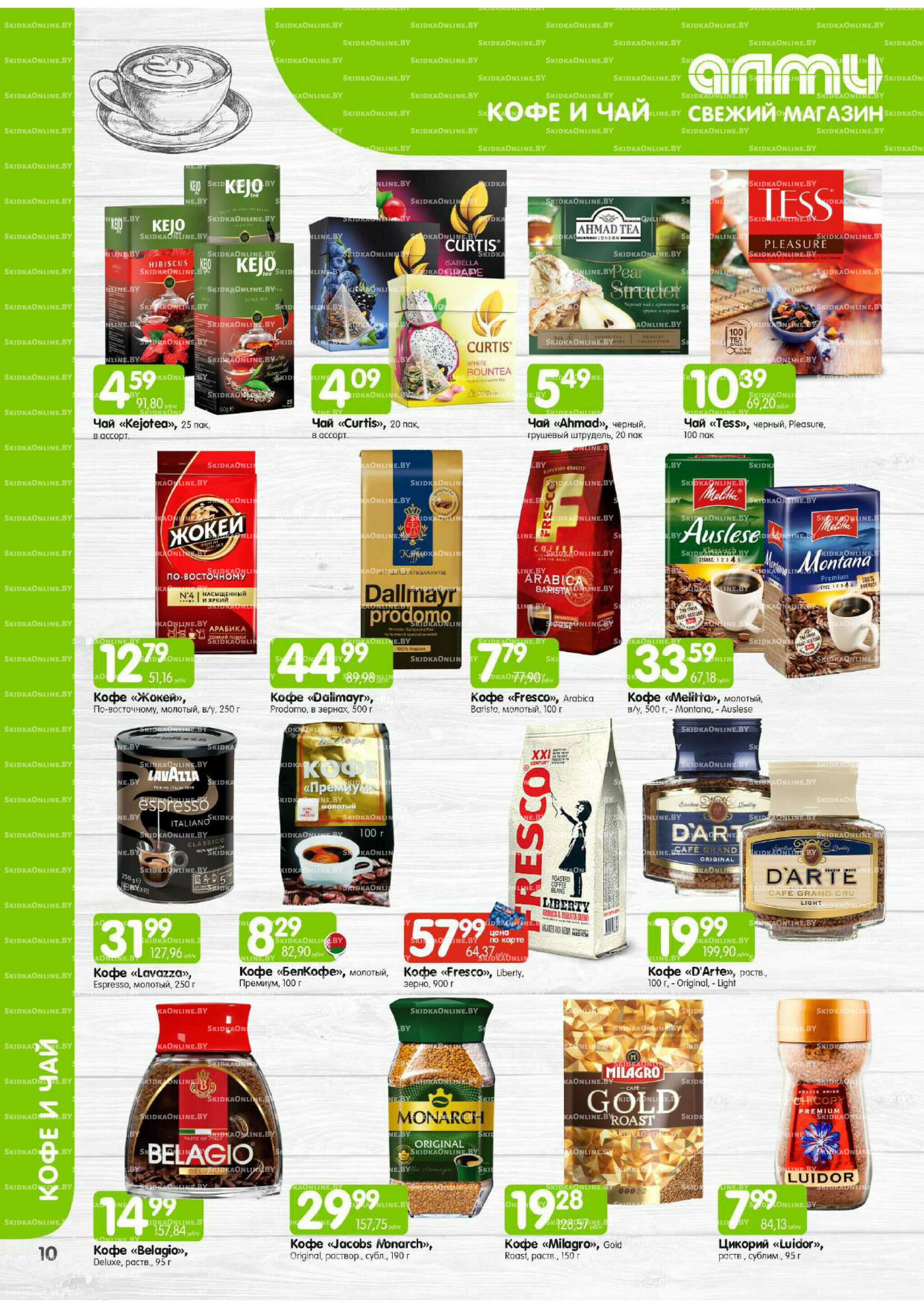 Месяц акционных предложений! (для супермаркетов) 1  - 31 Октября 2025 10