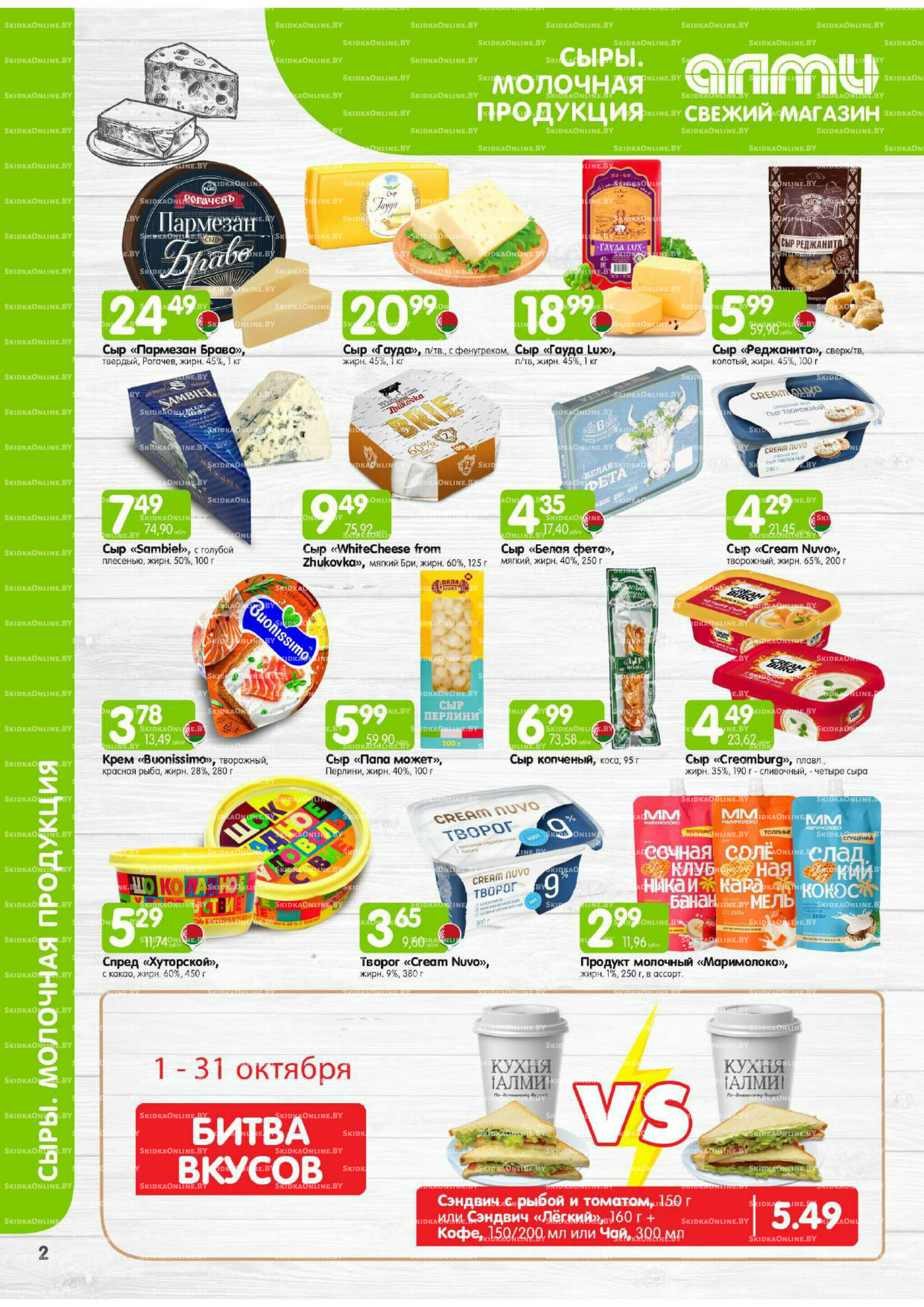 Месяц акционных предложений! (для супермаркетов) 1  - 31 Октября 2025 2