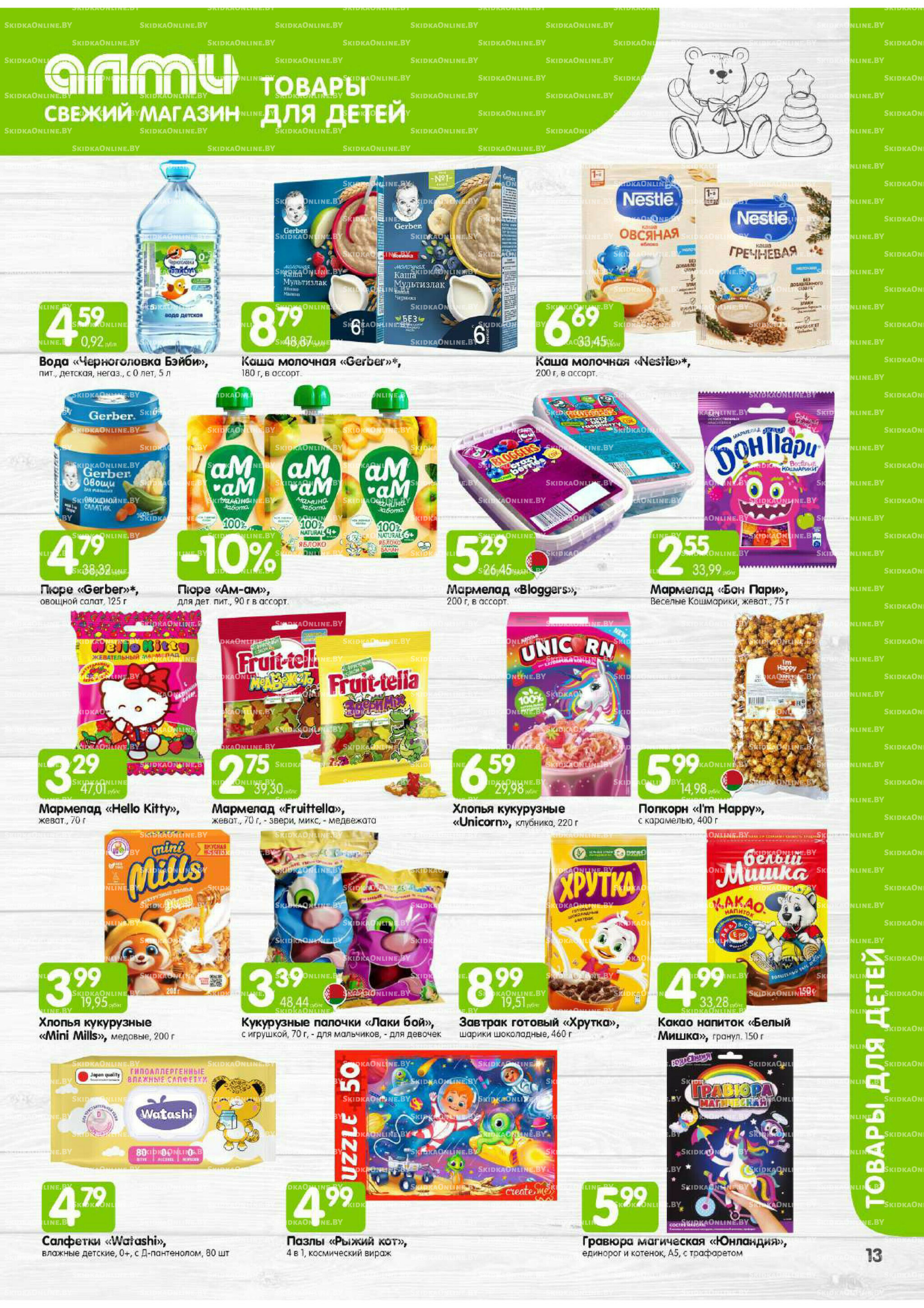 Месяц акционных предложений! (для супермаркетов) 1  - 31 Октября 2025 13