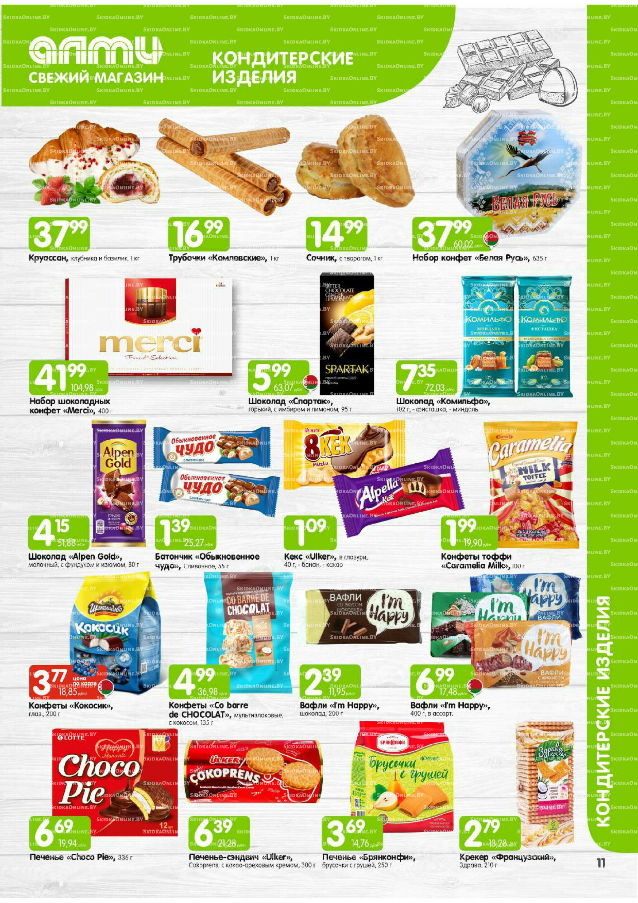 Месяц акционных предложений! (для супермаркетов) 1  - 31 Октября 2025 11