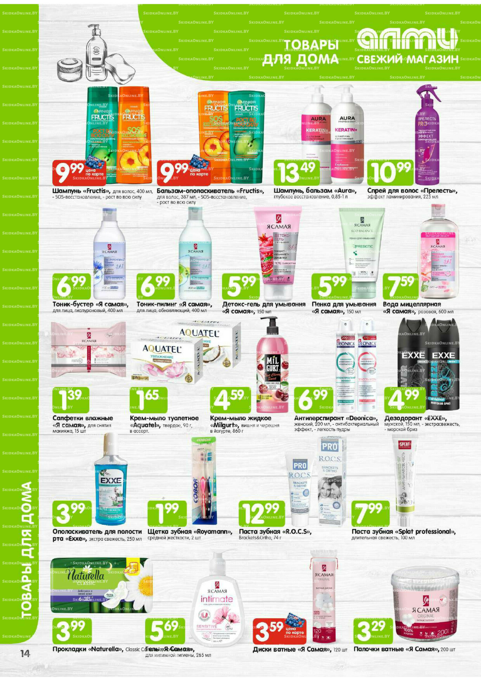 Месяц акционных предложений! (для супермаркетов) 1  - 31 Октября 2025 14