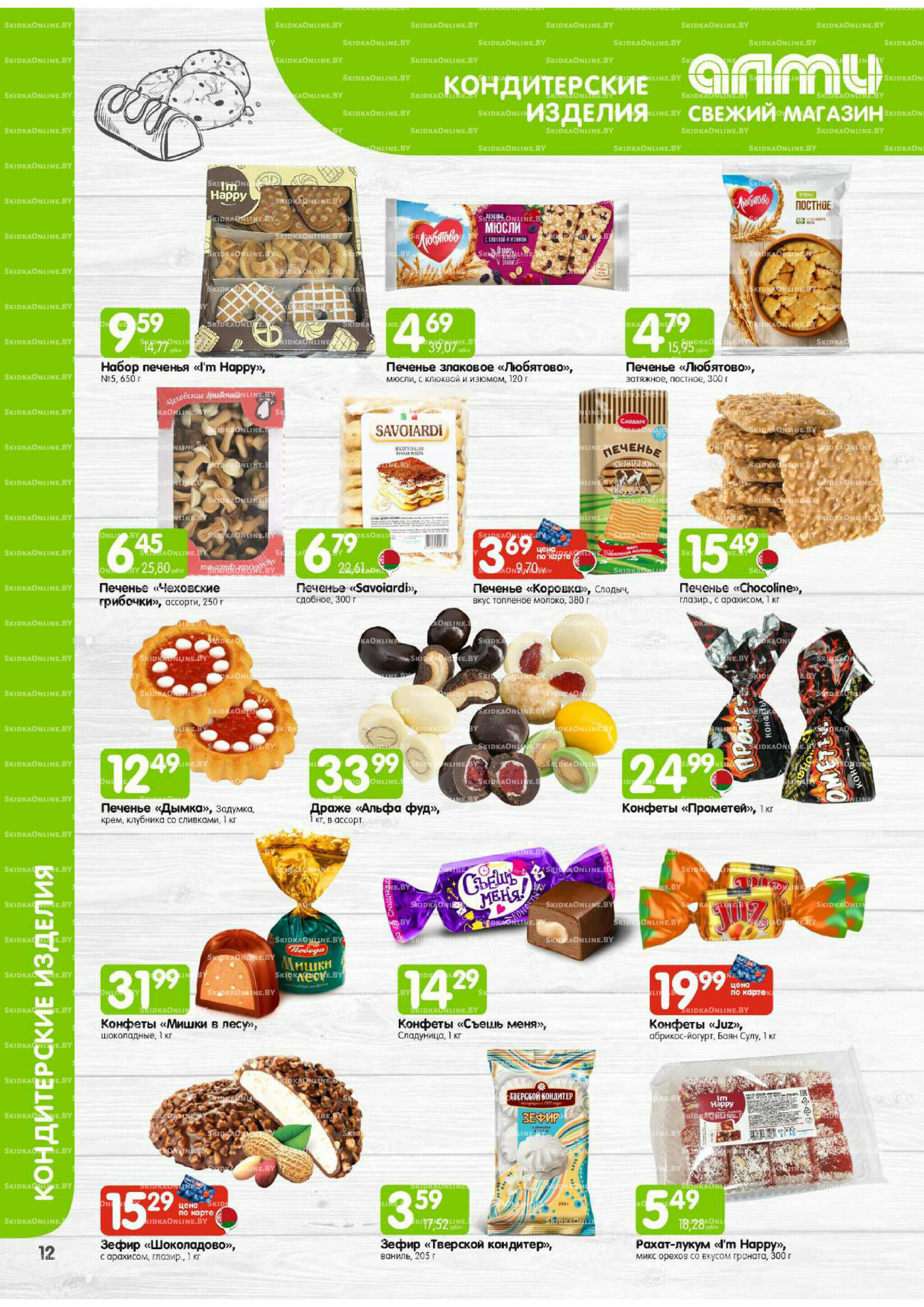 Месяц акционных предложений! (для супермаркетов) 1  - 31 Октября 2025 12