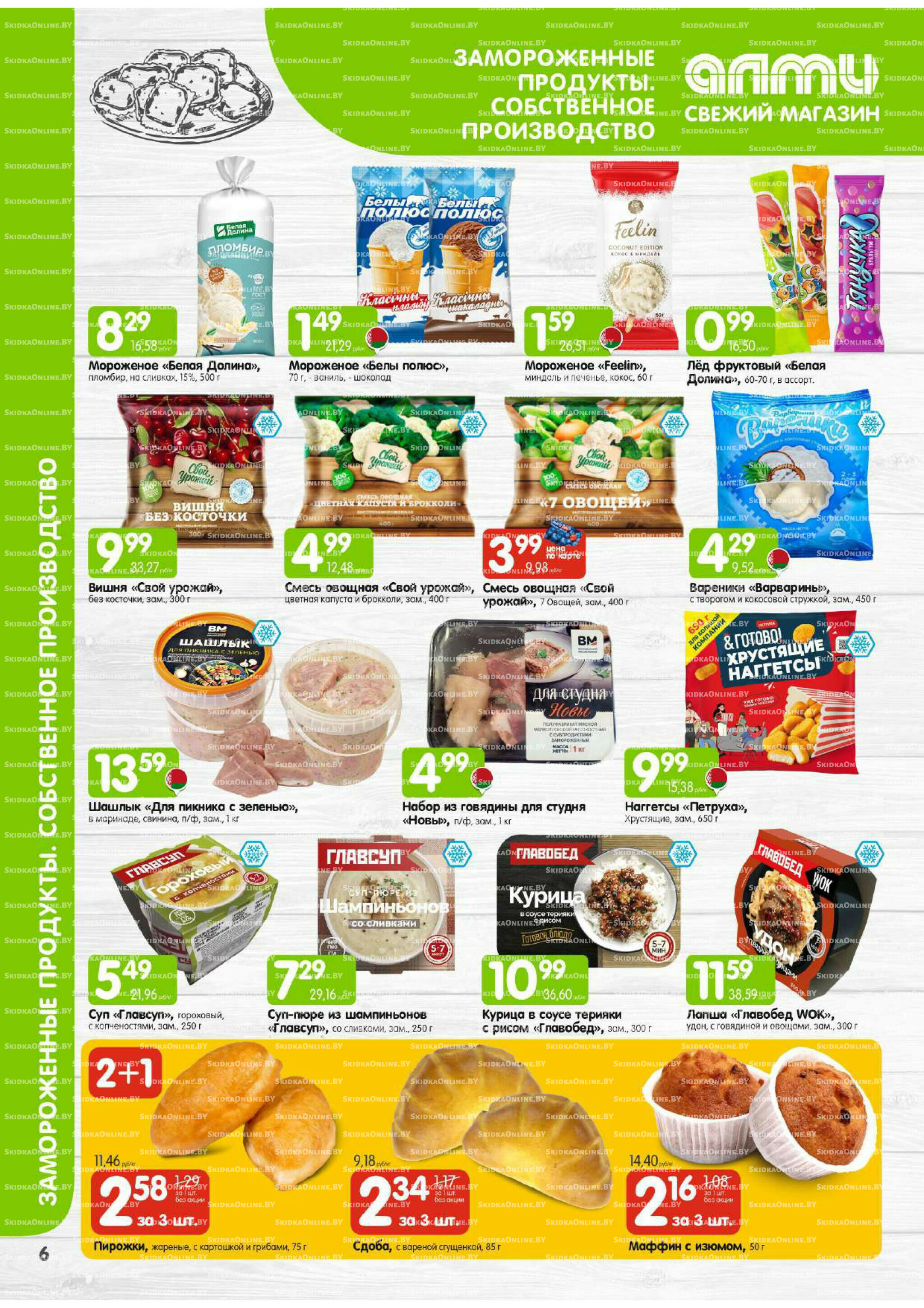 Месяц акционных предложений! (для супермаркетов) 1  - 31 Октября 2025 6