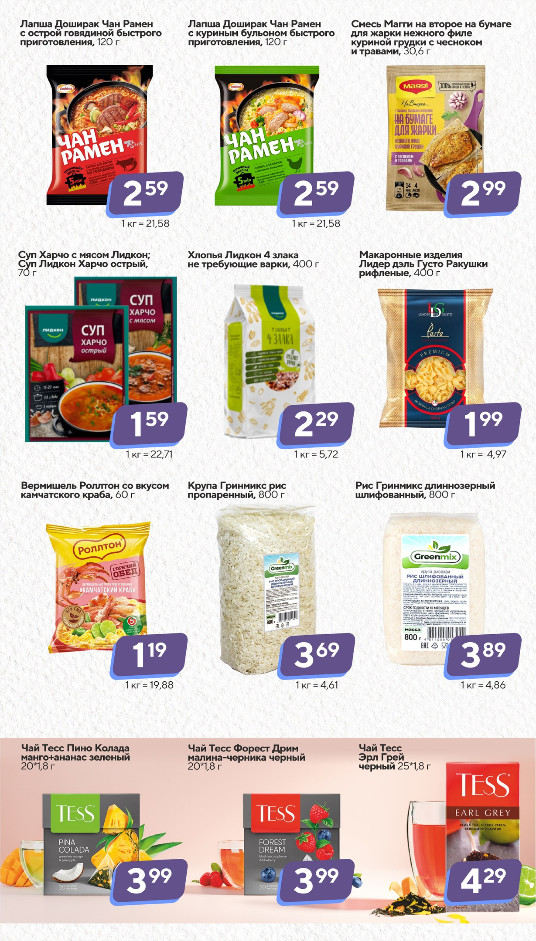 Хит-цена! 10  - 21 Октября 2025 6