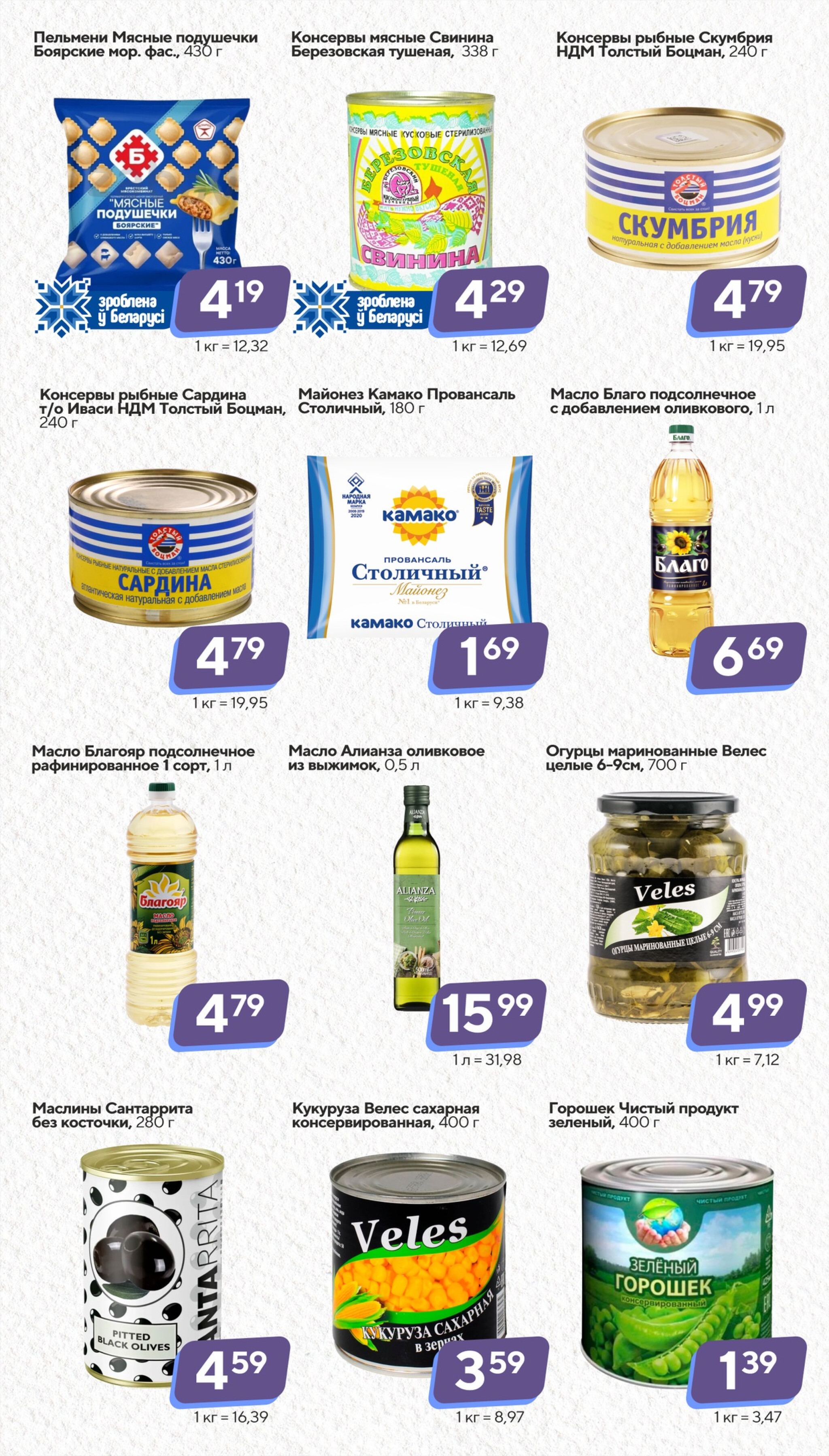 Хит-цена! 10  - 21 Октября 2025 5