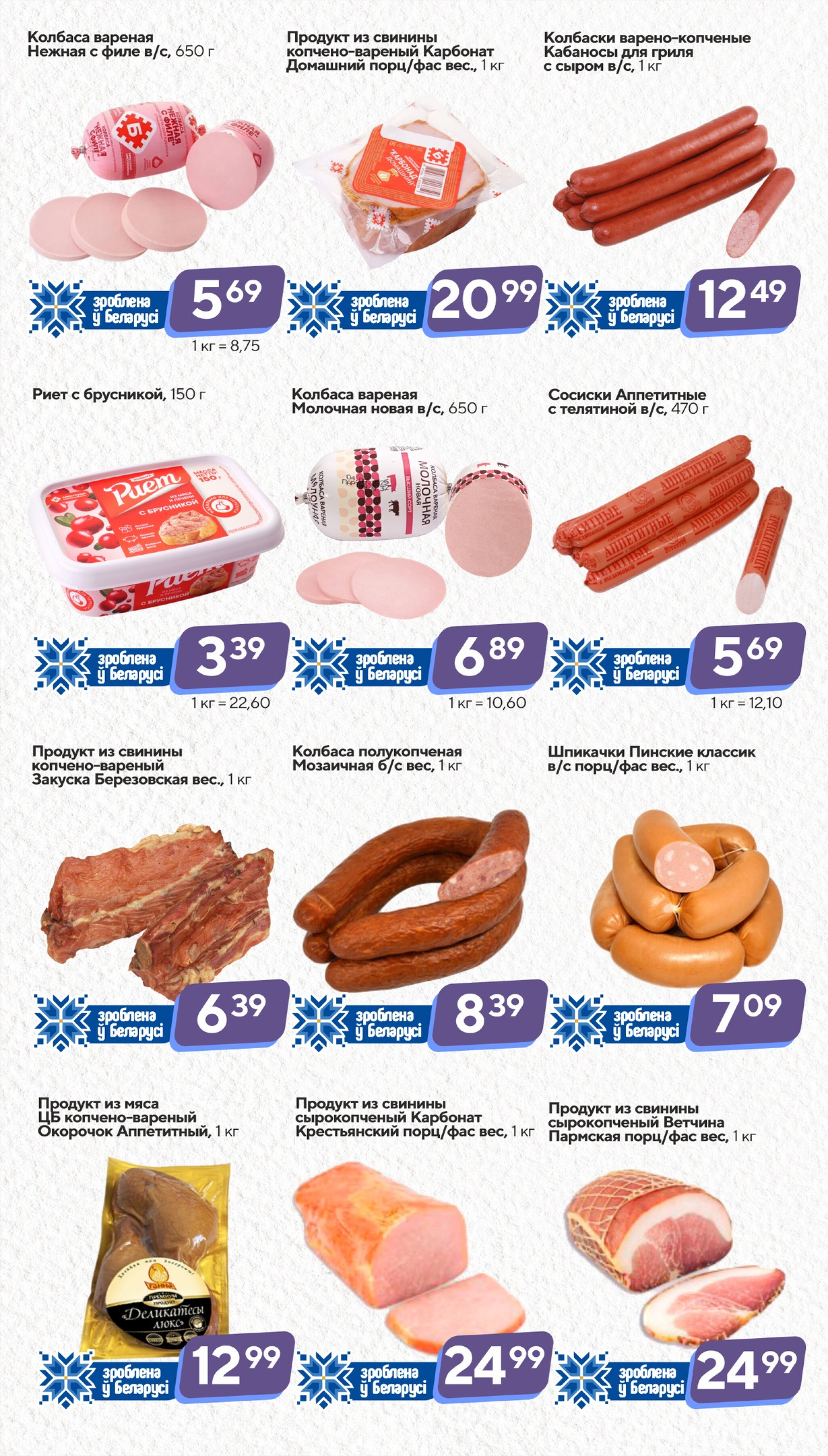 Хит-цена! 10  - 21 Октября 2025 3