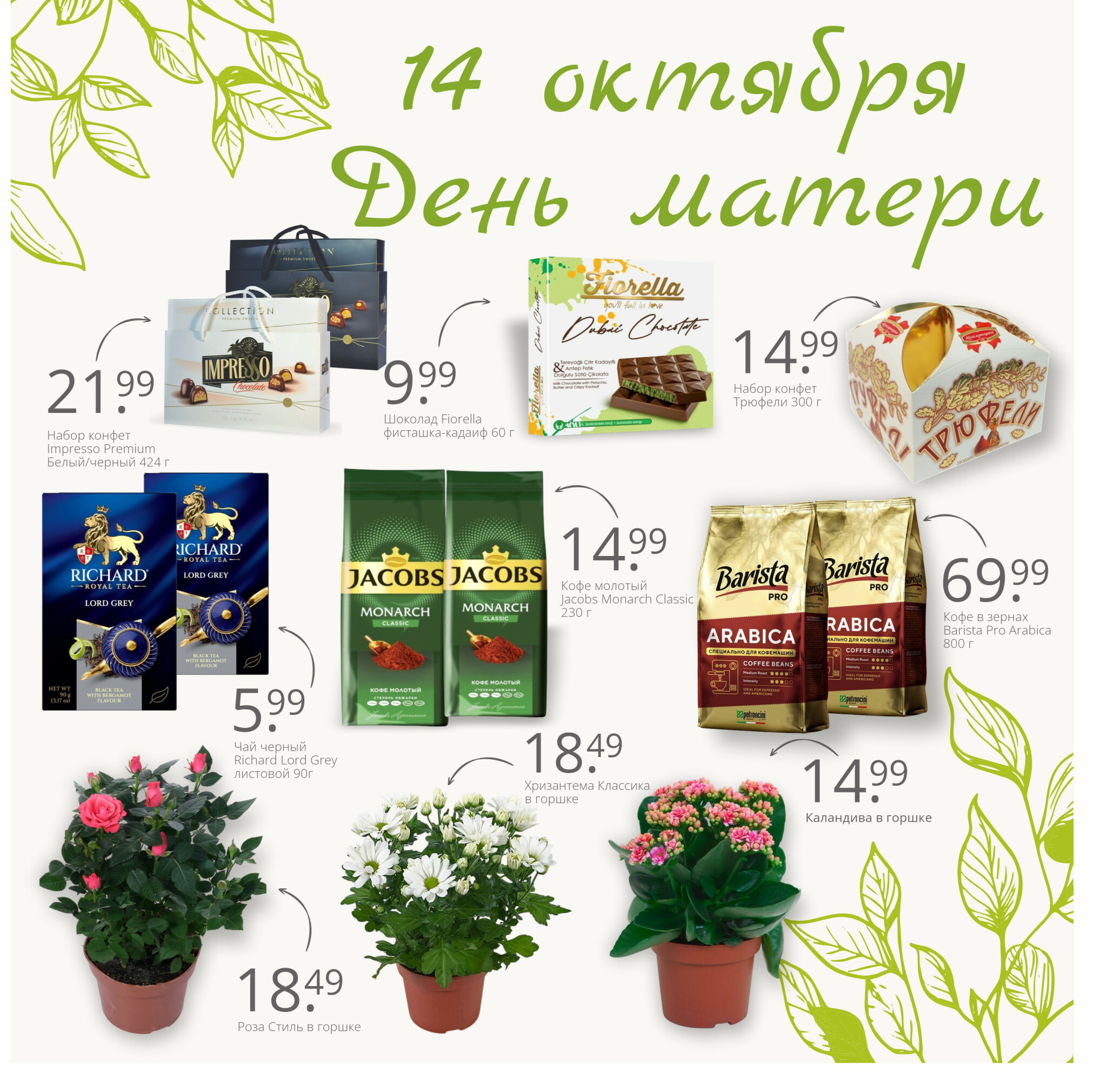 День матери! 14 Октября 2025 1