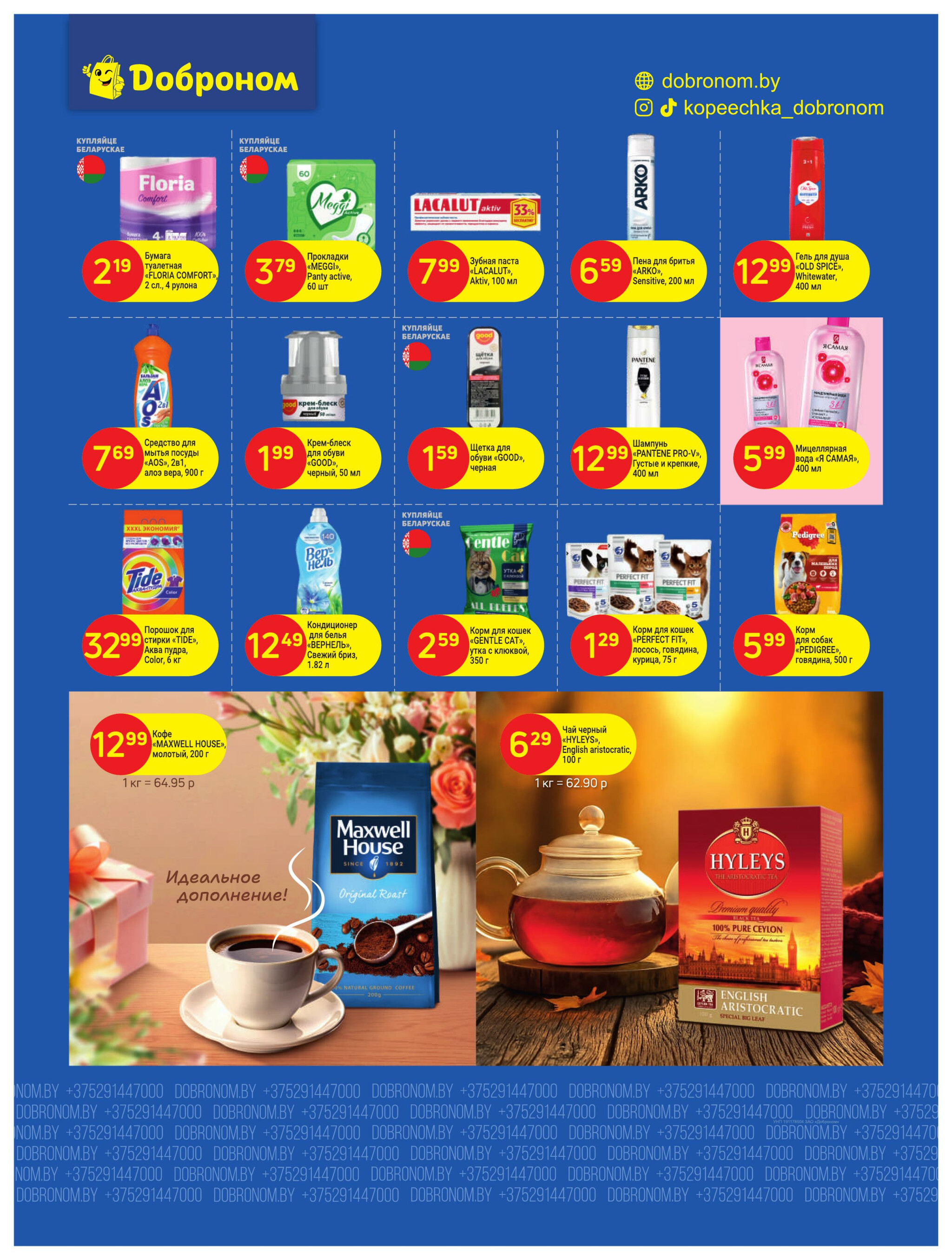 Акционные предложения! 13  - 30 Октября 2025 2