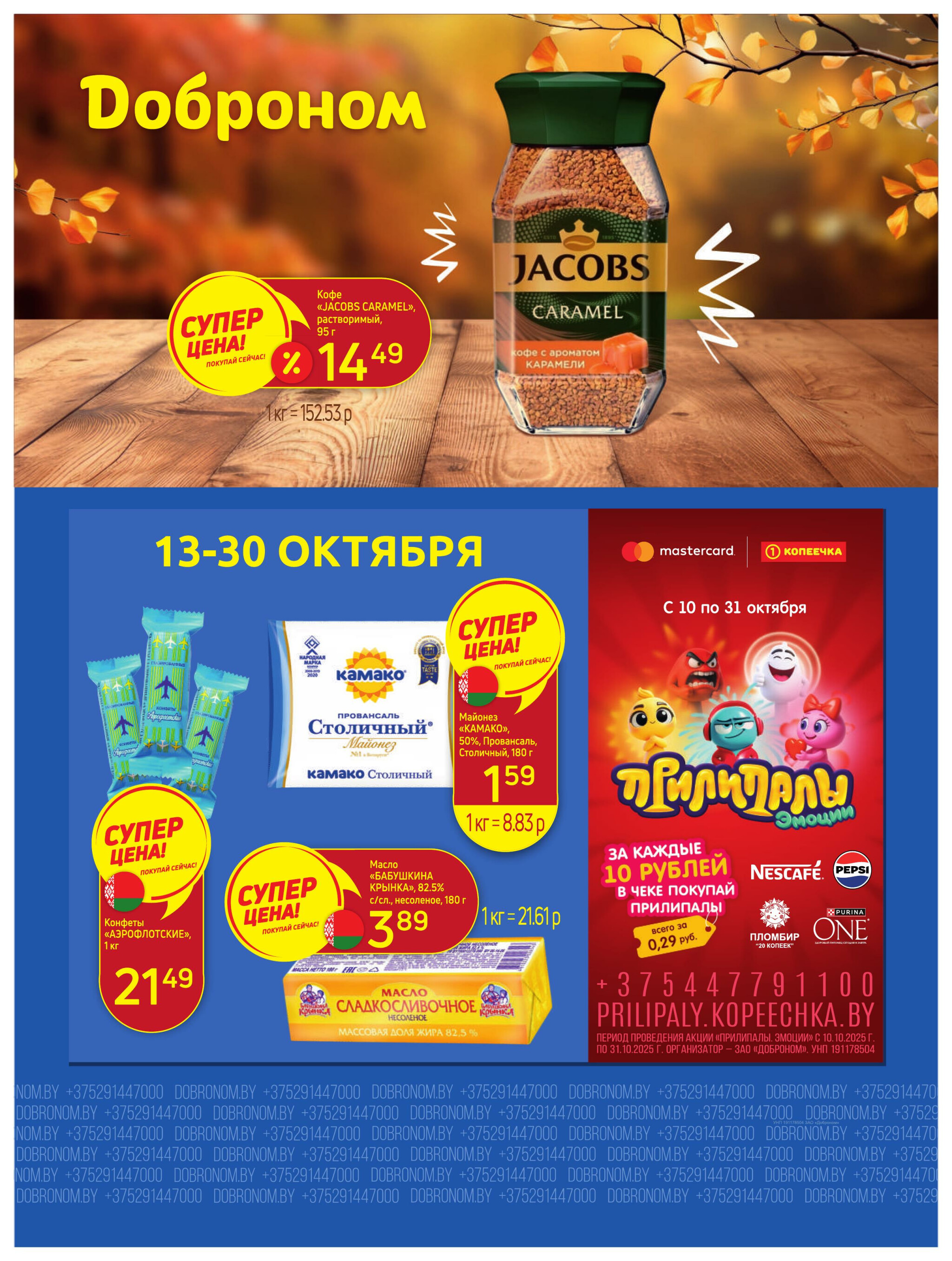 Акционные предложения! 13  - 30 Октября 2025 1