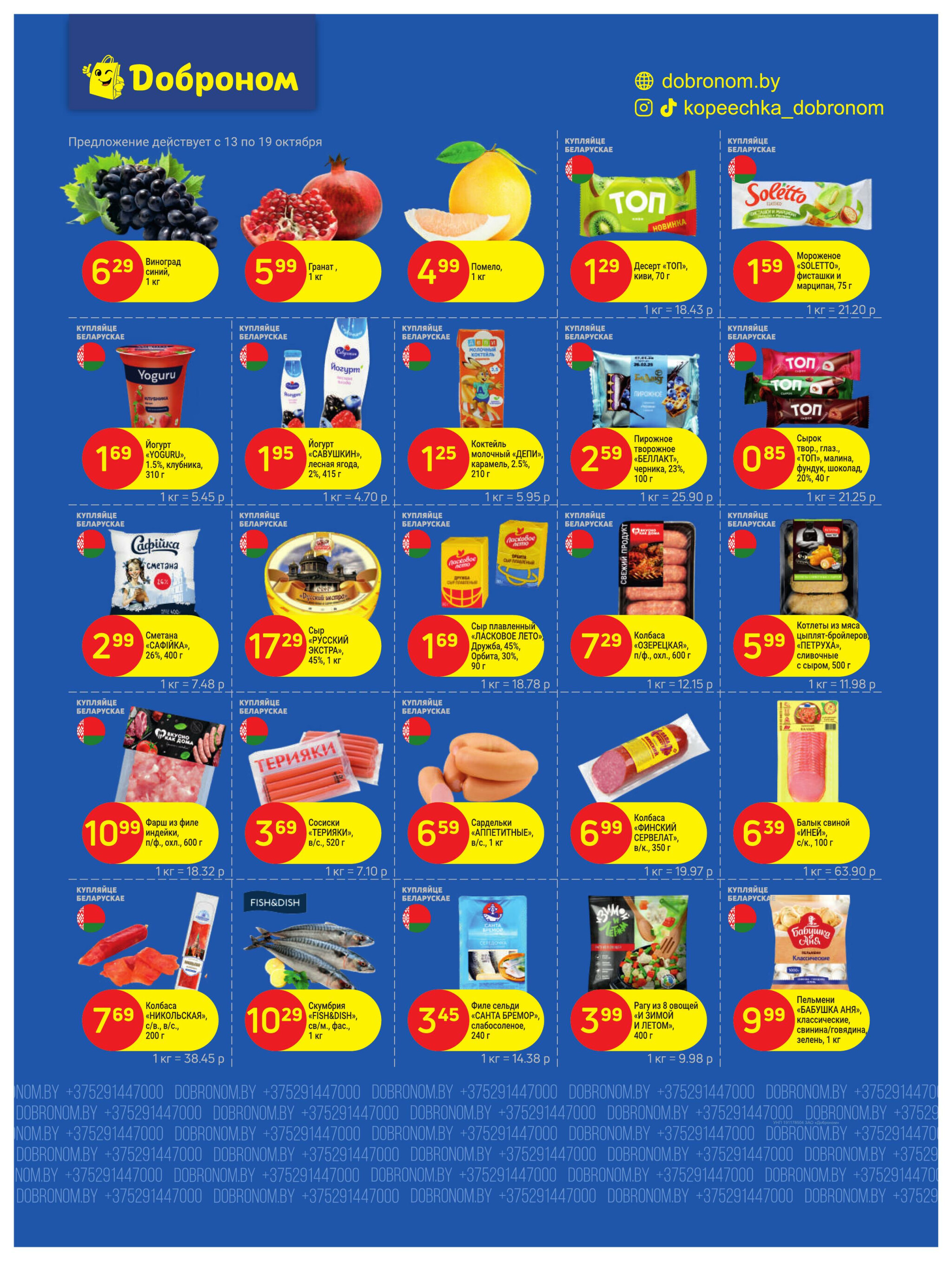 Акционные предложения! 13  - 30 Октября 2025 3