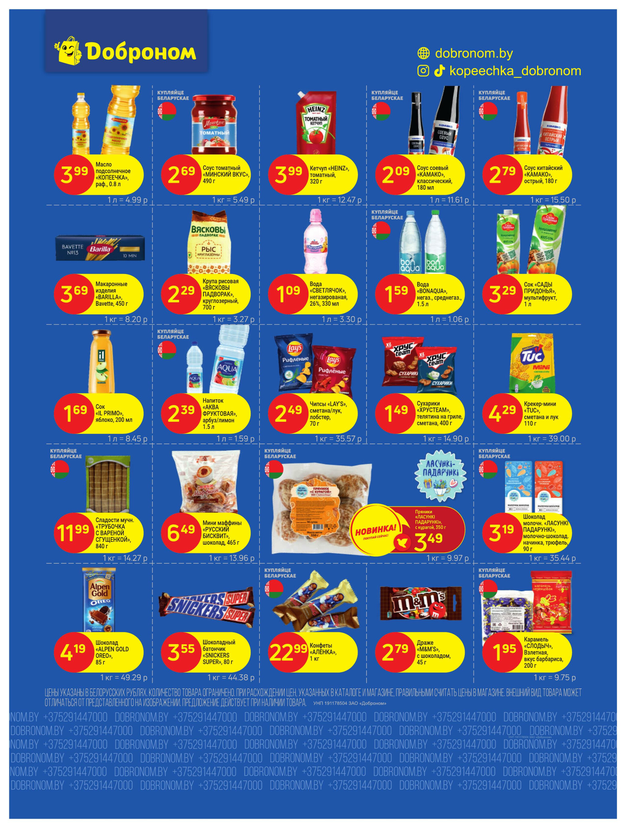 Акционные предложения! 13  - 30 Октября 2025 4