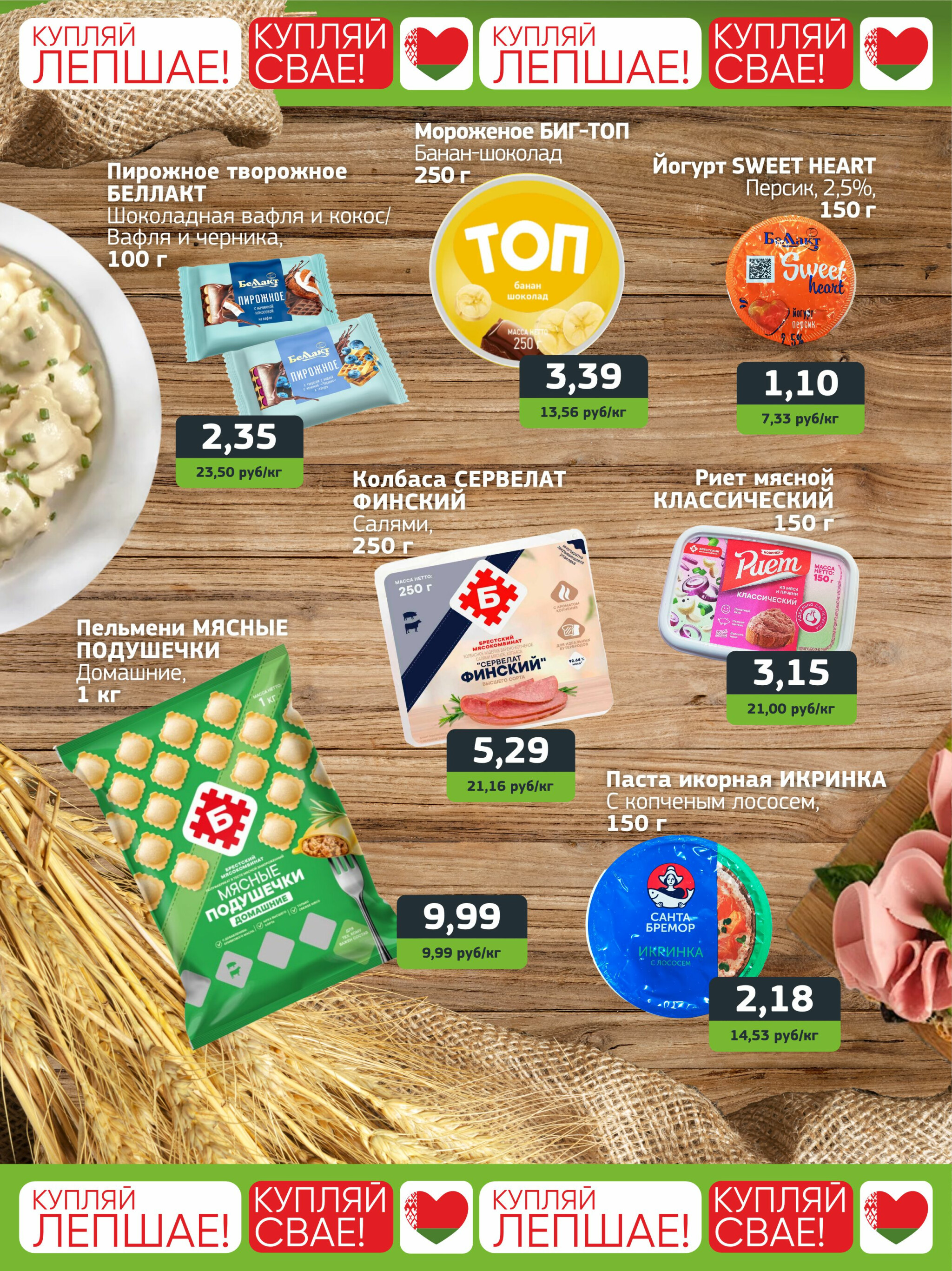 Акционная листовка 13  - 26 Октября 2025 2