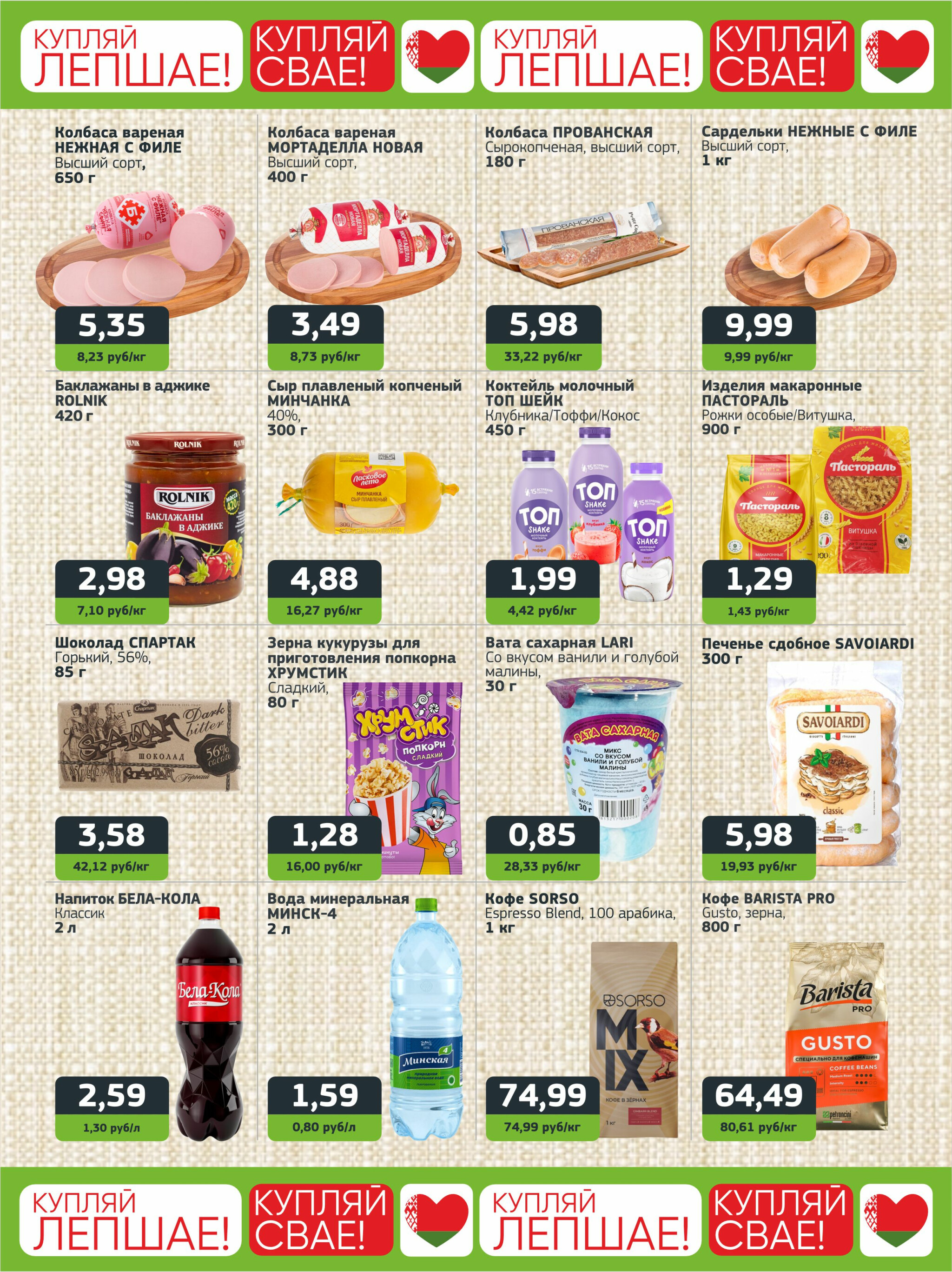 Акционная листовка 13  - 26 Октября 2025 3