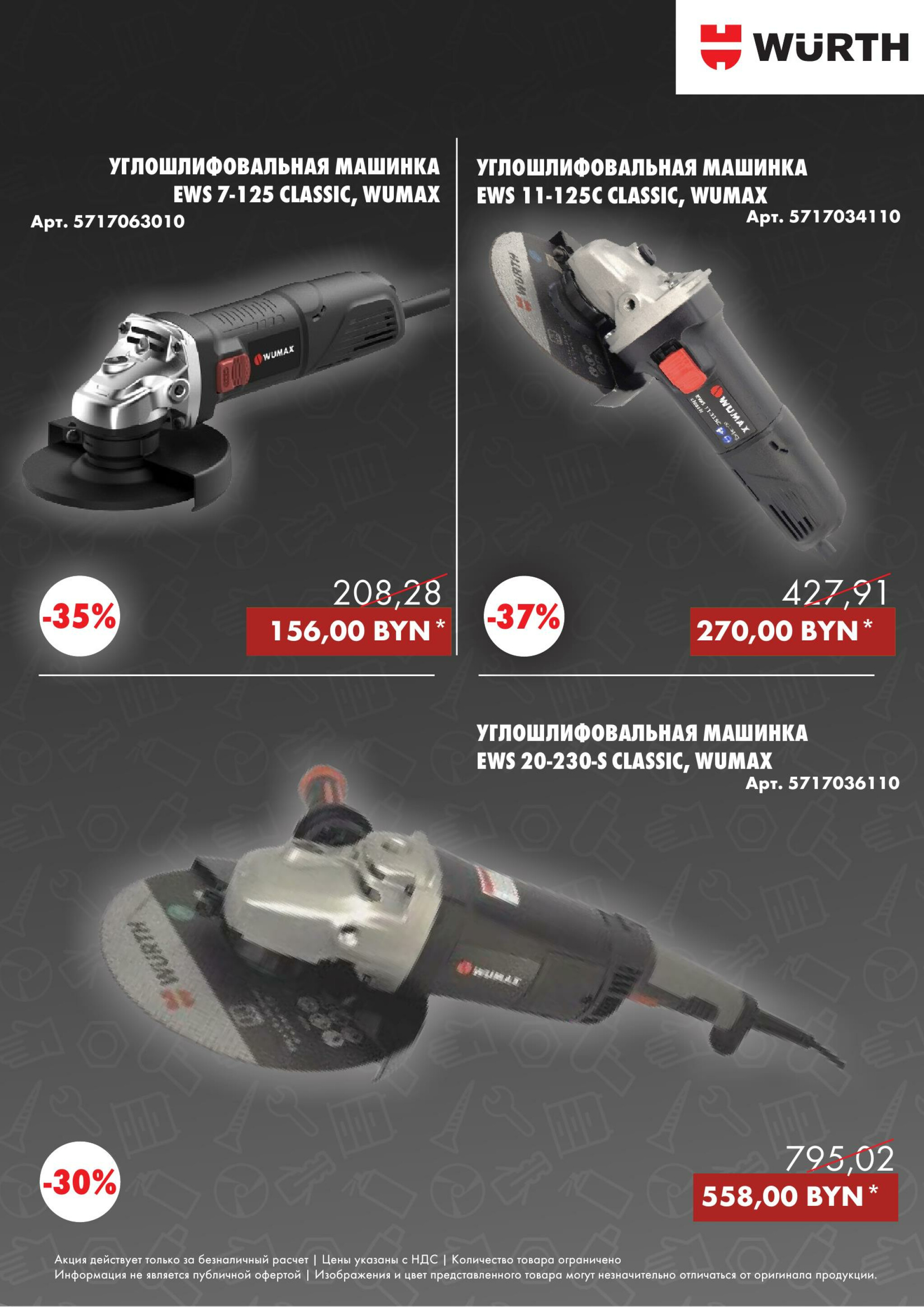 Акция - Power Tools! (Производится обслуживание только юридических лиц по безналичному расчету) 13  - 31 Октября 2025 8