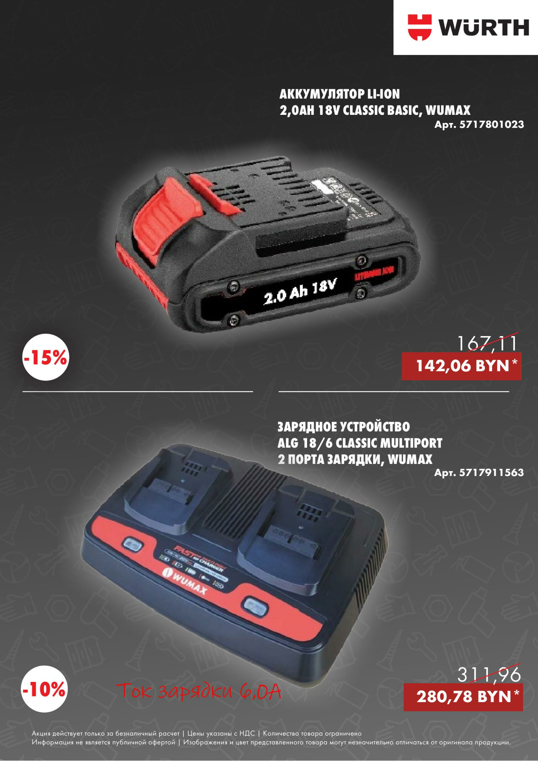 Акция - Power Tools! (Производится обслуживание только юридических лиц по безналичному расчету) 13  - 31 Октября 2025 2