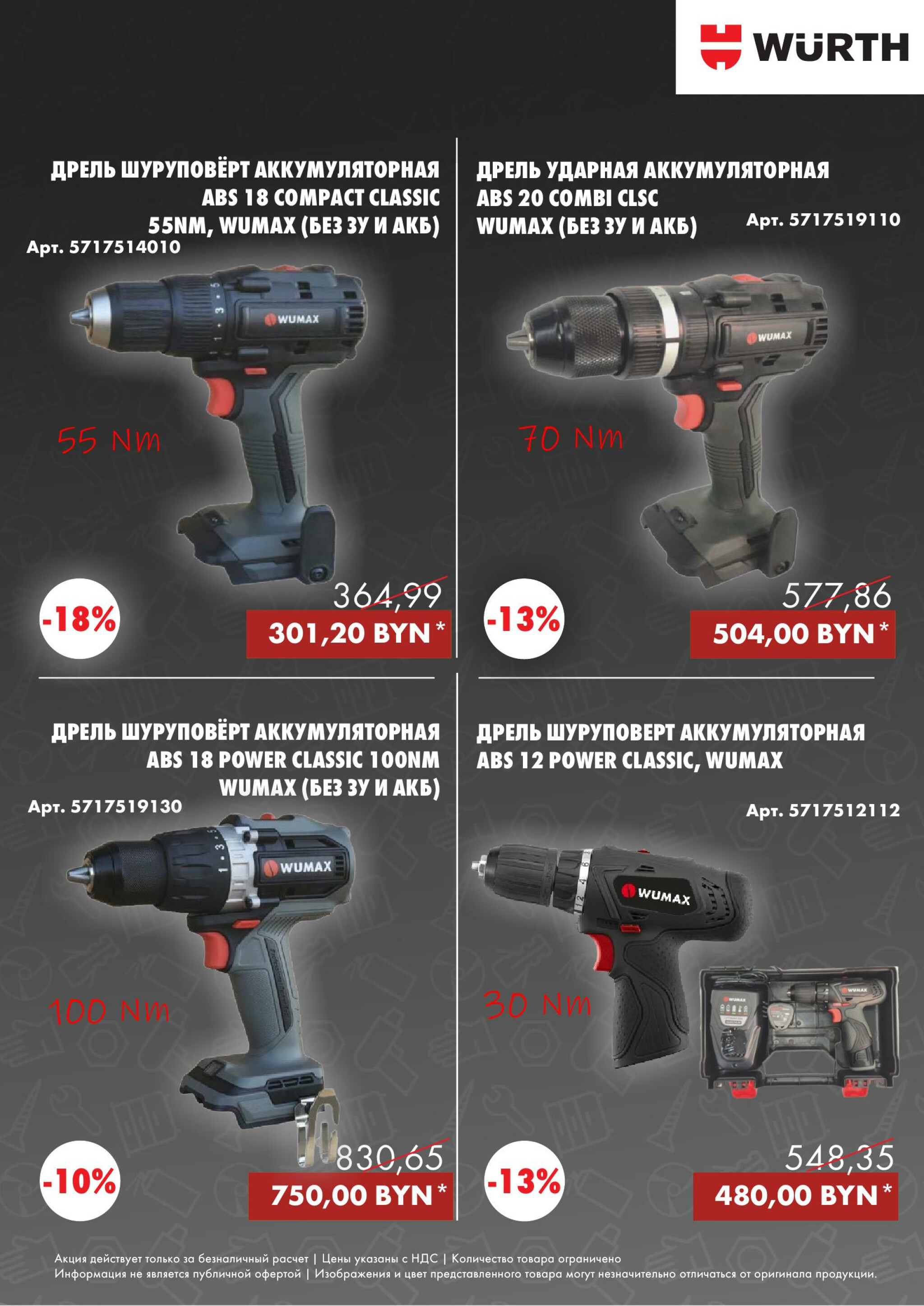 Акция - Power Tools! (Производится обслуживание только юридических лиц по безналичному расчету) 13  - 31 Октября 2025 3