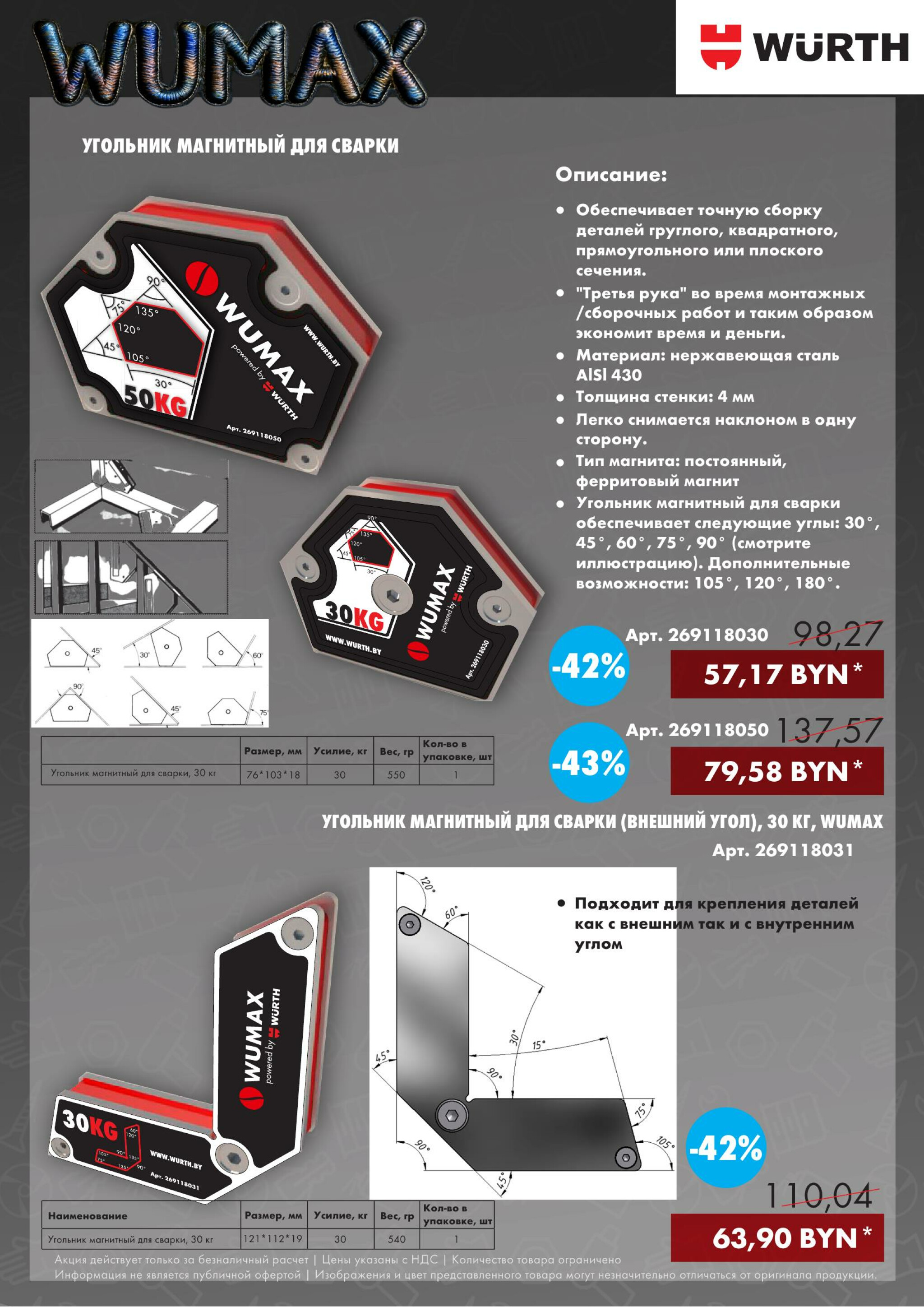Акция - Welding Week! (Производится обслуживание только юридических лиц по безналичному расчету) 13  - 17 Октября 2025 7