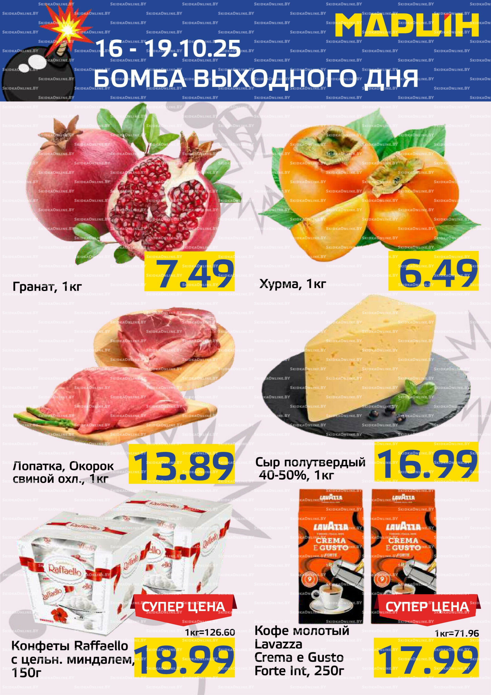 Бомба выходного дня! 16  - 19 Октября 2025 1