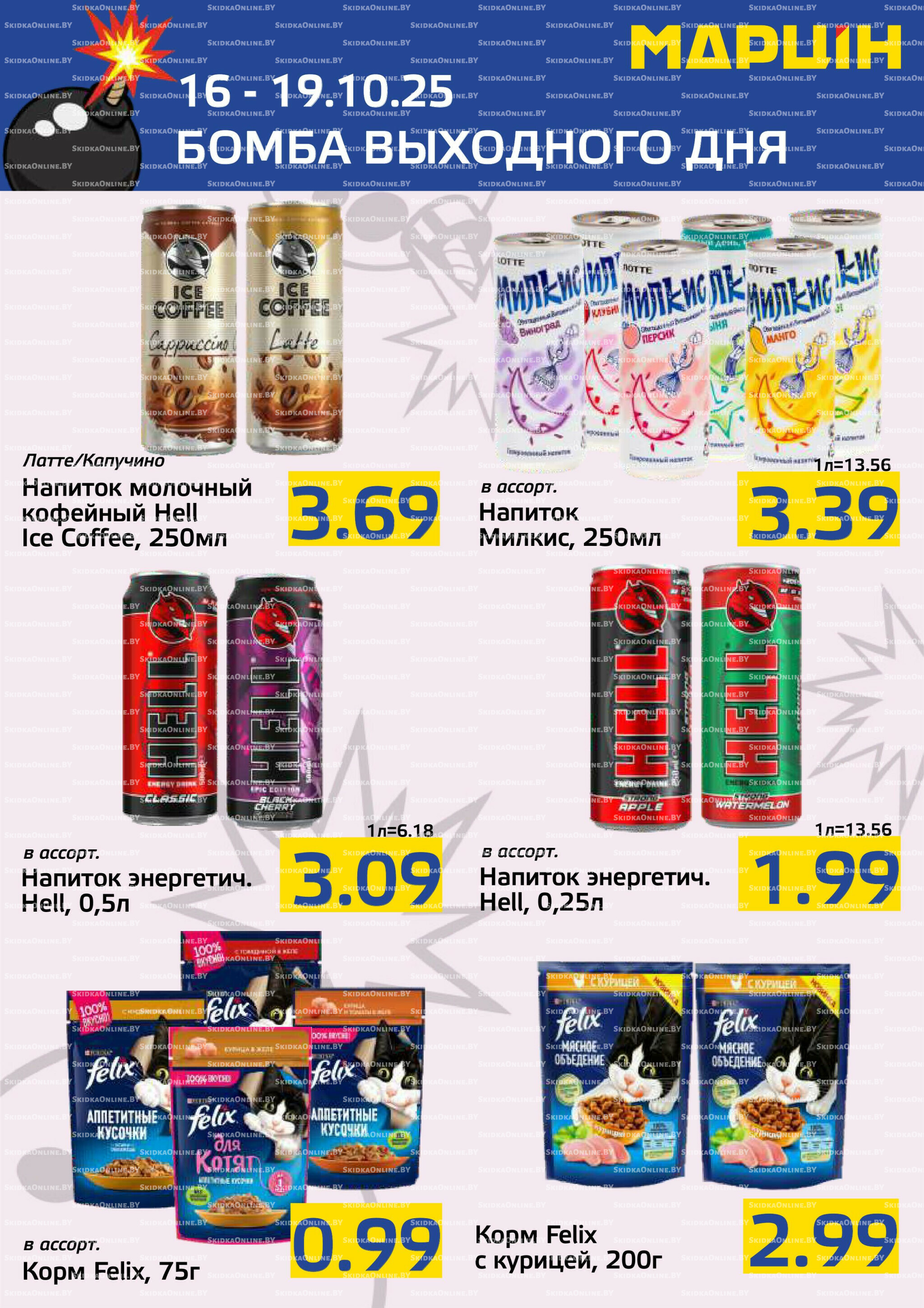 Бомба выходного дня! 16  - 19 Октября 2025 7