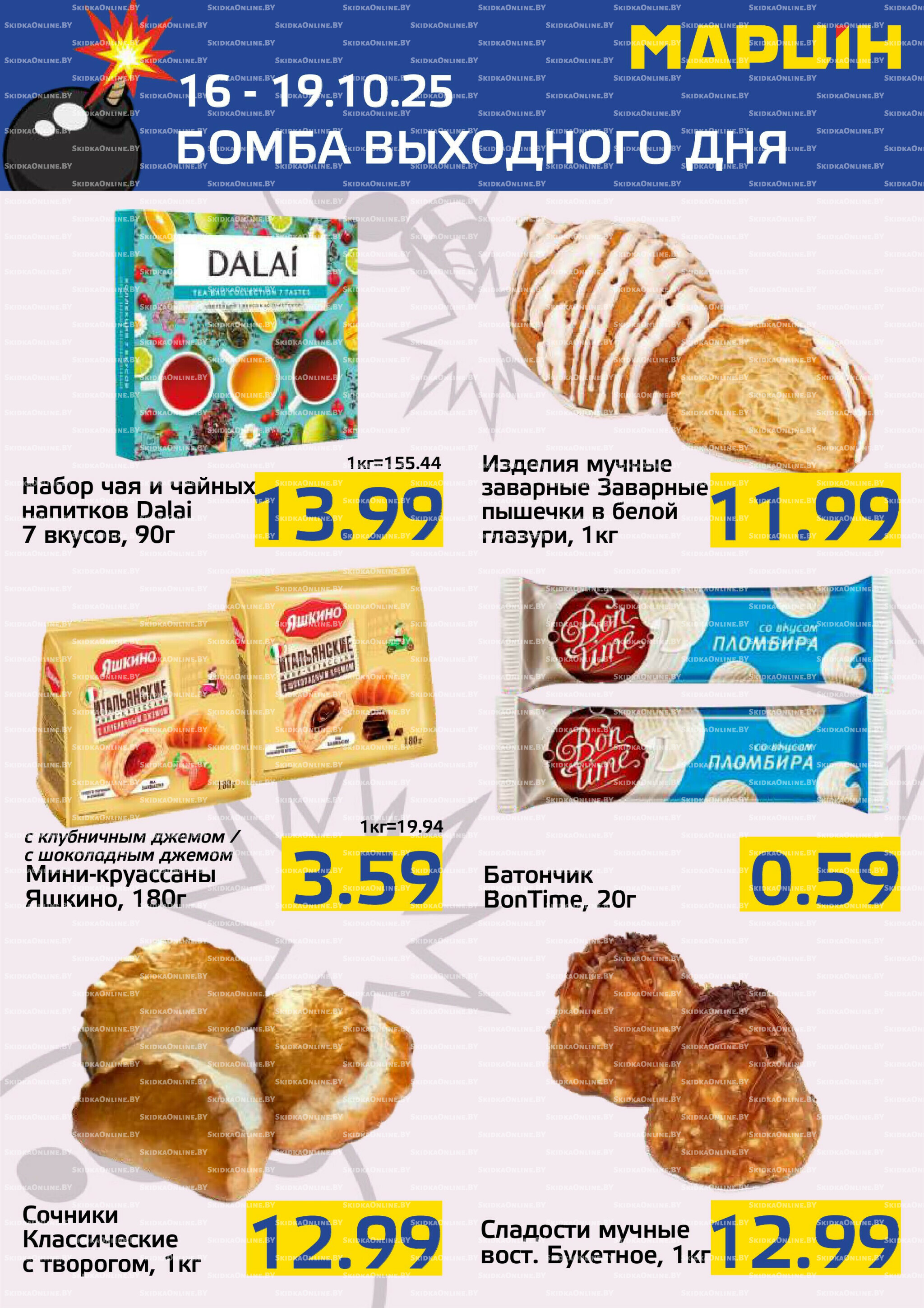 Бомба выходного дня! 16  - 19 Октября 2025 5