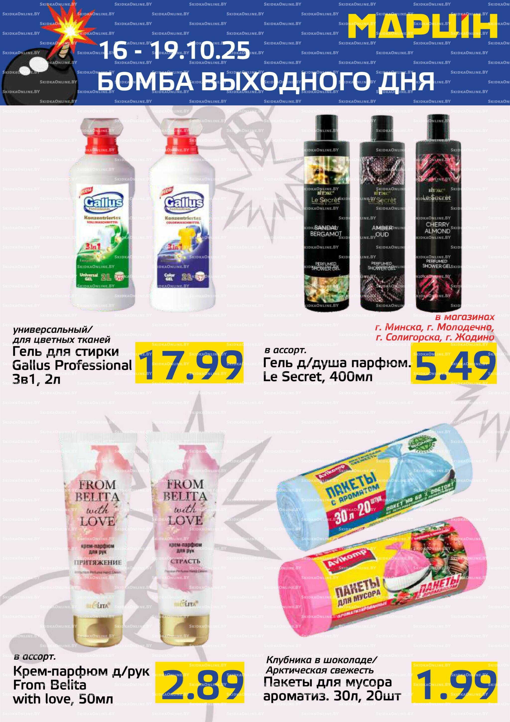 Бомба выходного дня! 16  - 19 Октября 2025 8