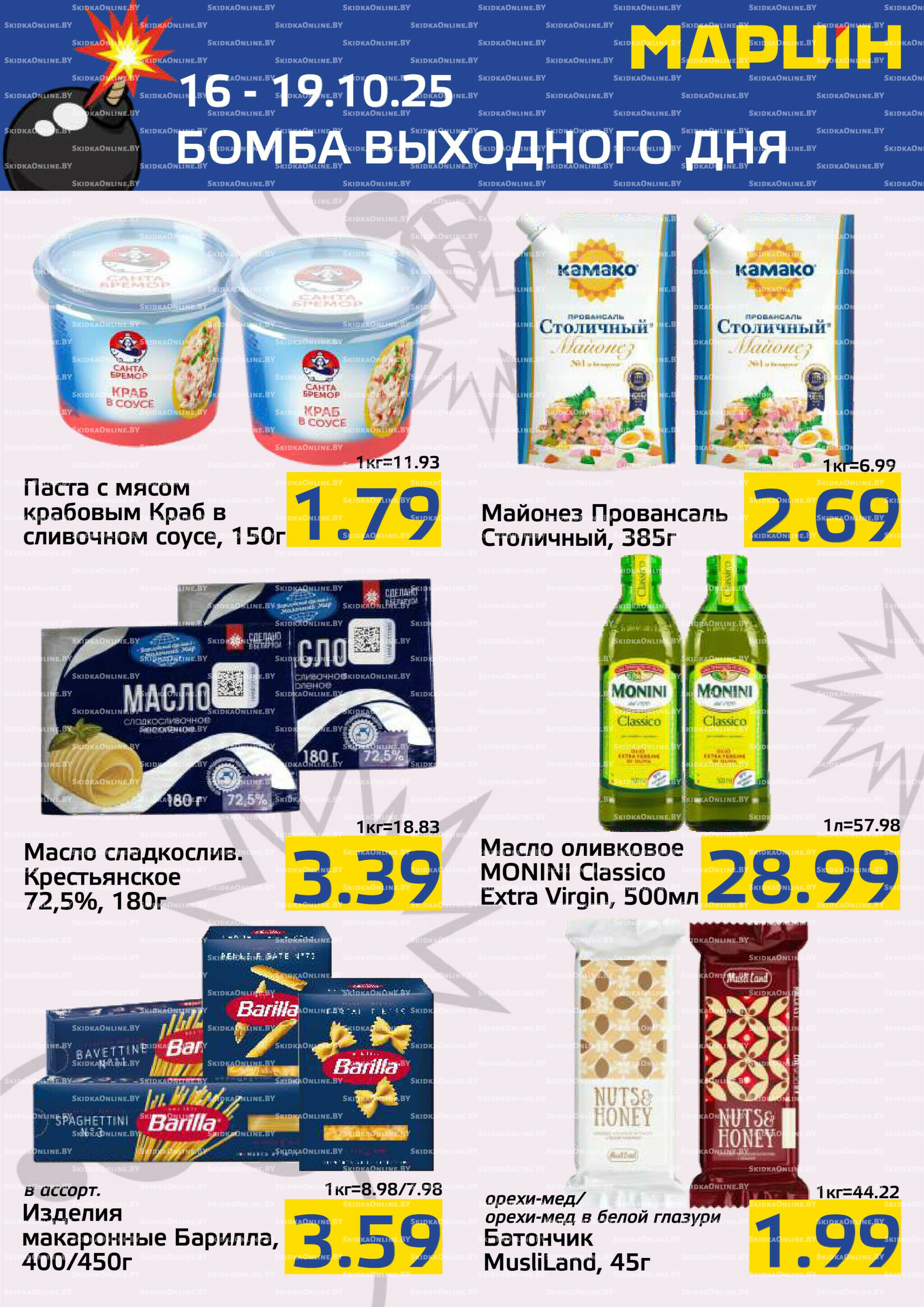 Бомба выходного дня! 16  - 19 Октября 2025 4