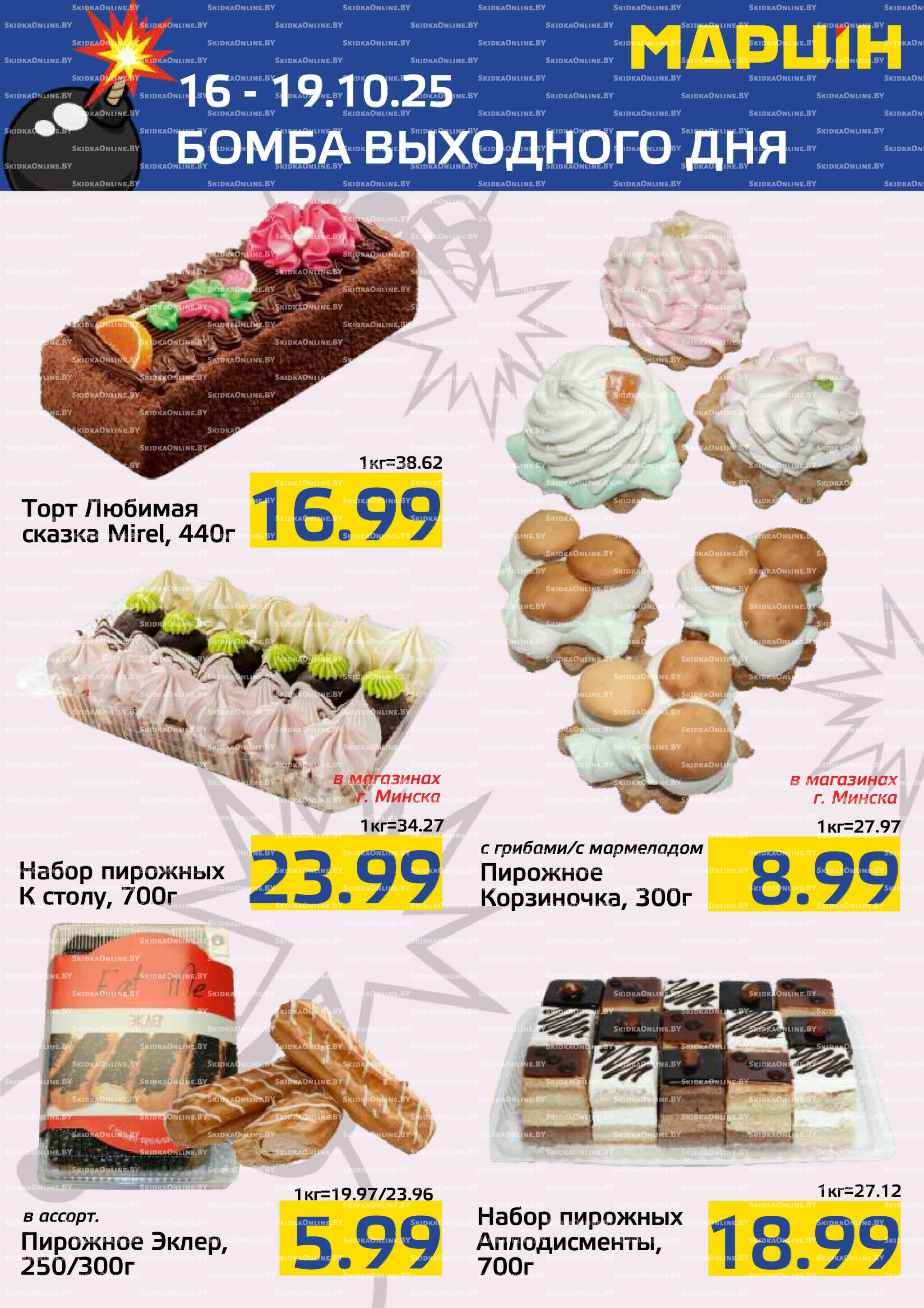 Бомба выходного дня! 16  - 19 Октября 2025 6