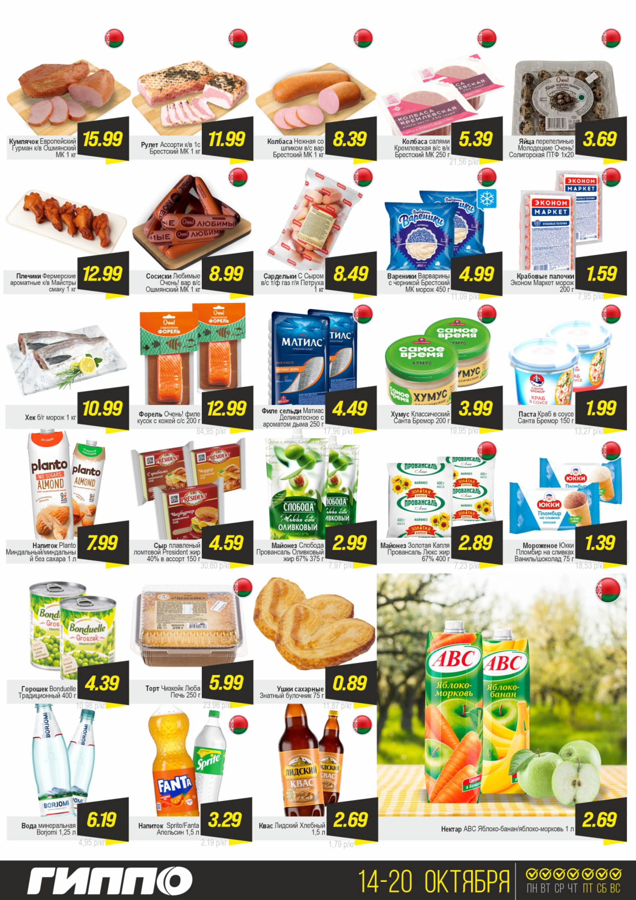 Черная пятница! 14  - 20 Октября 2025 2