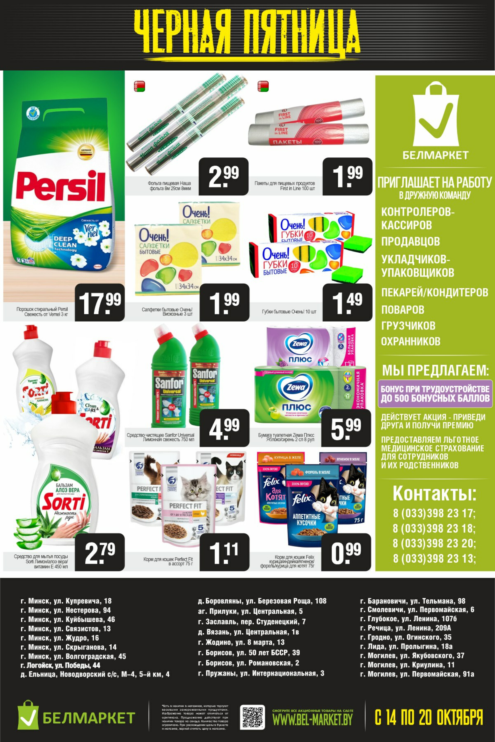 Черная пятница 14  - 20 Октября 2025 4