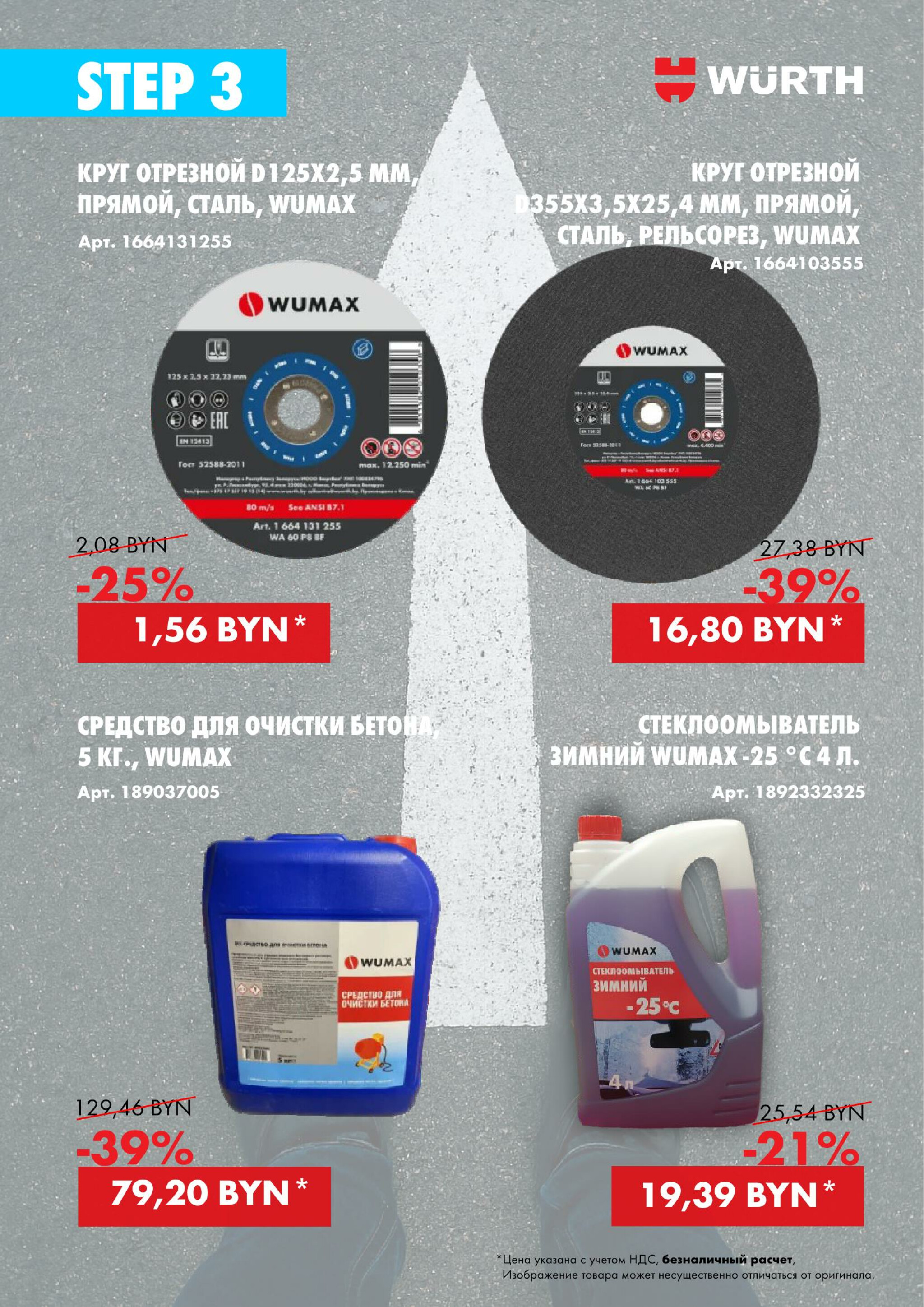 Акция - Five Steps. Step 3! (Производится обслуживание только юридических лиц по безналичному расчету) 14  - 31 Октября 2025 4