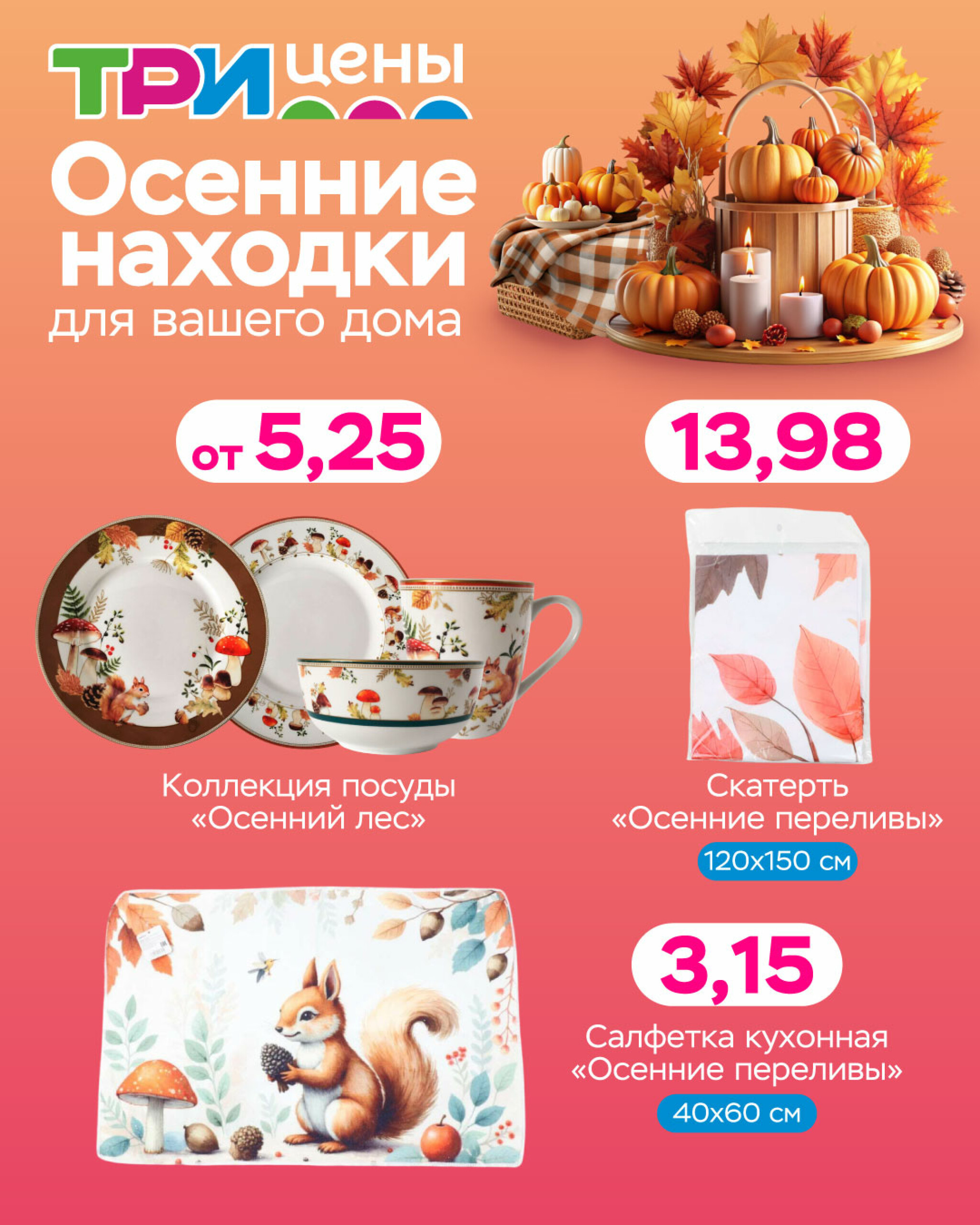 Осень дома  14  - 20 Октября 2025 1