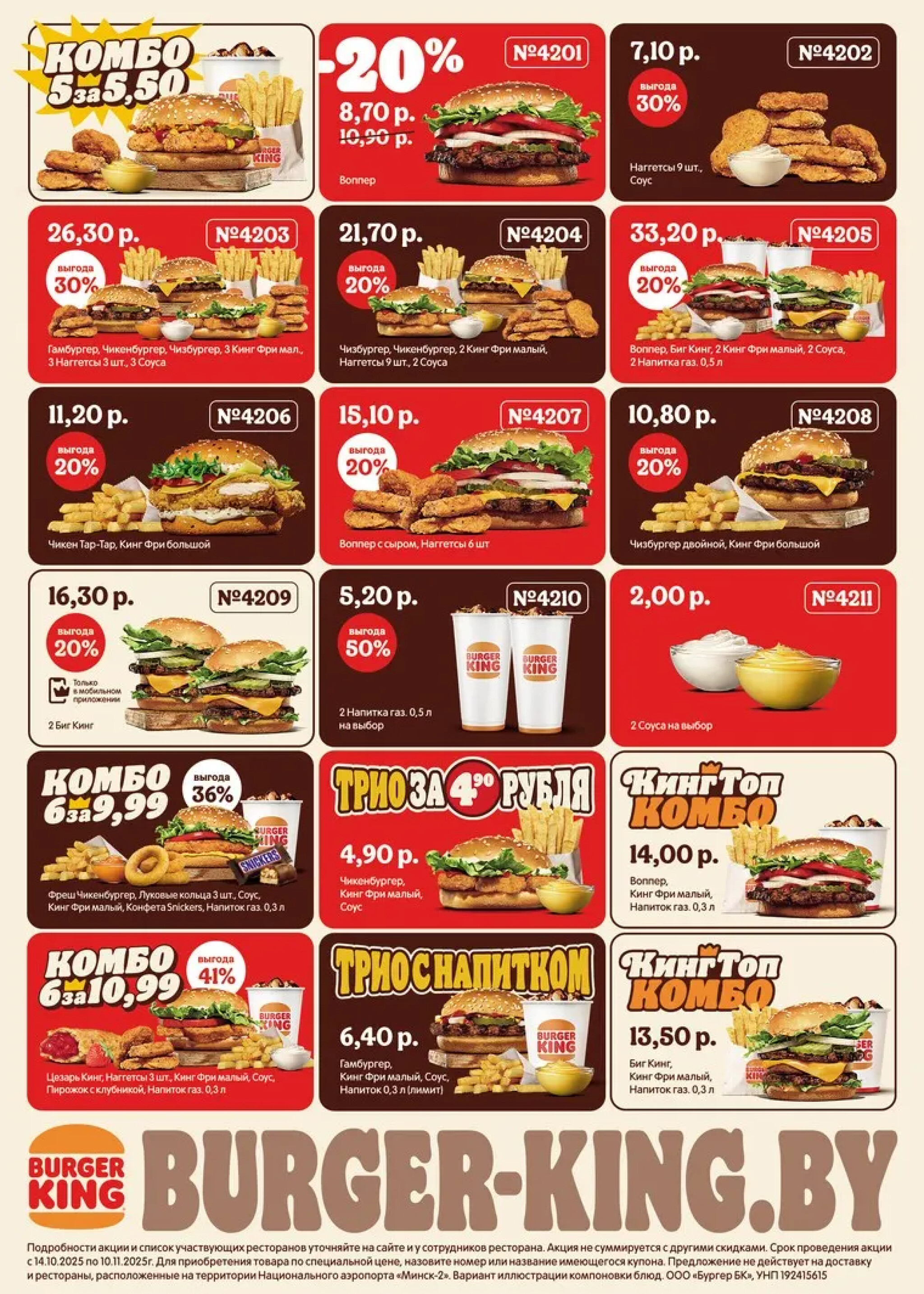 Купоны и скидки 14 Октября - 10 Ноября 2025 1