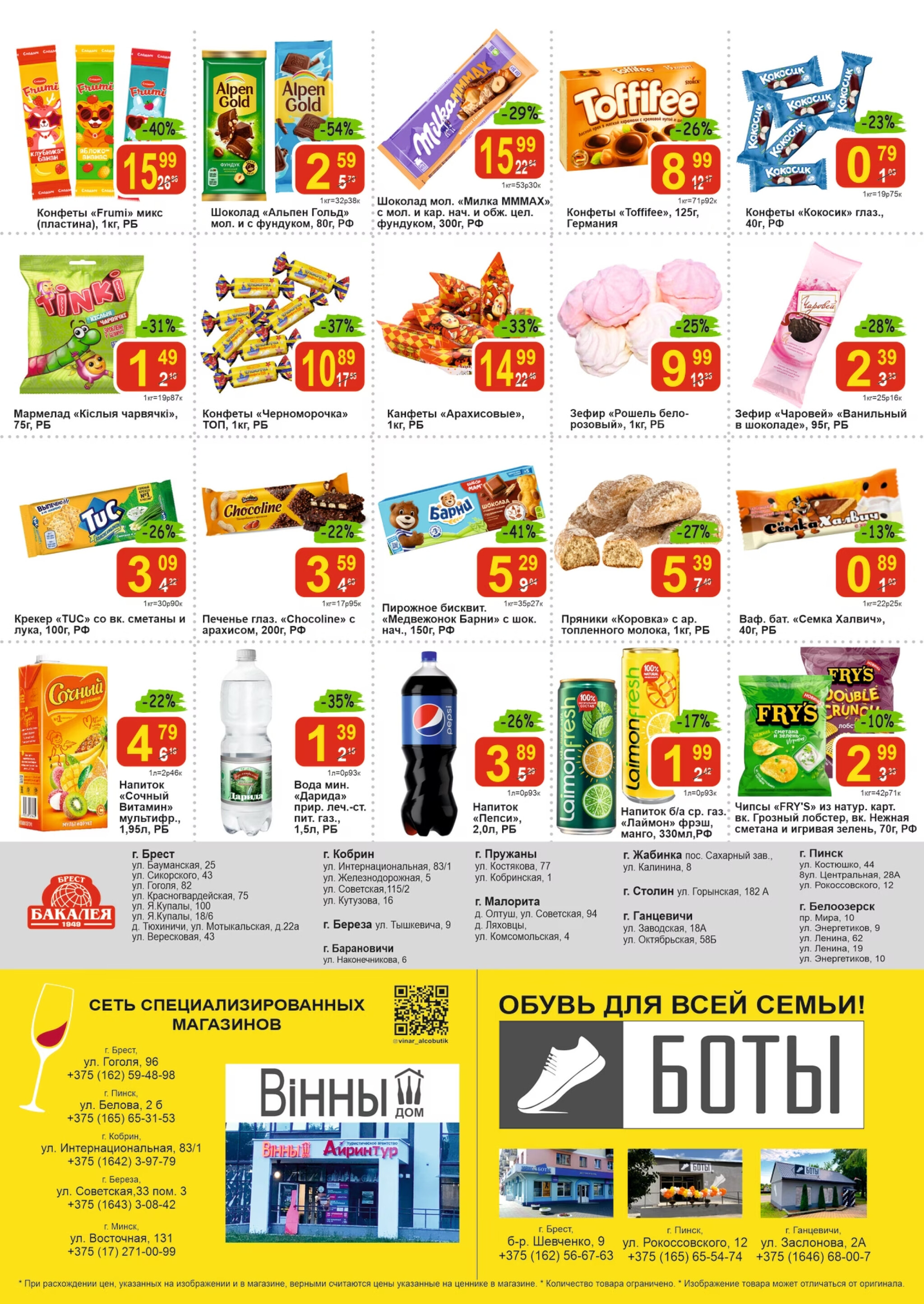 Акционные предложения 8 Октября - 11 Ноября 2025 2