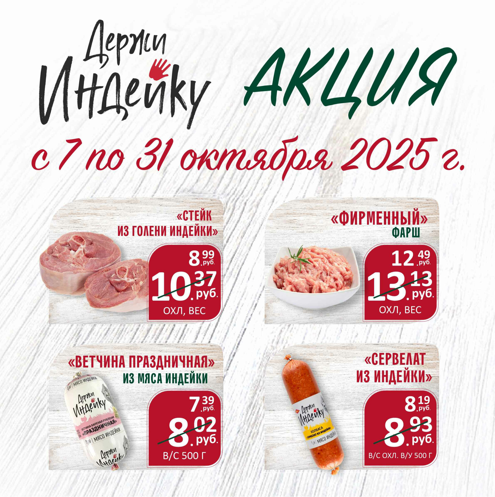 Акционное предложение 1  - 31 Октября 2025 3