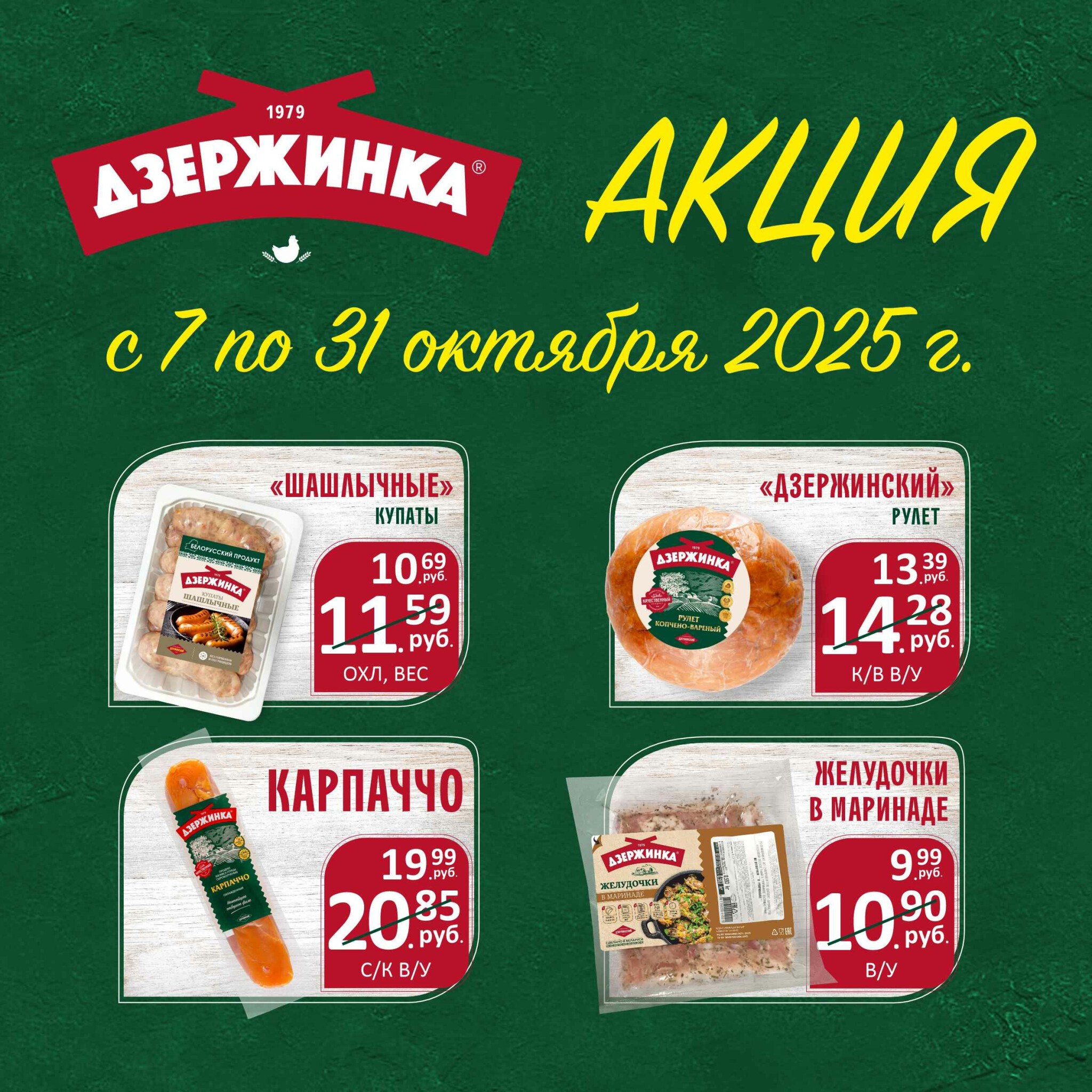 Акционное предложение 1  - 31 Октября 2025 2