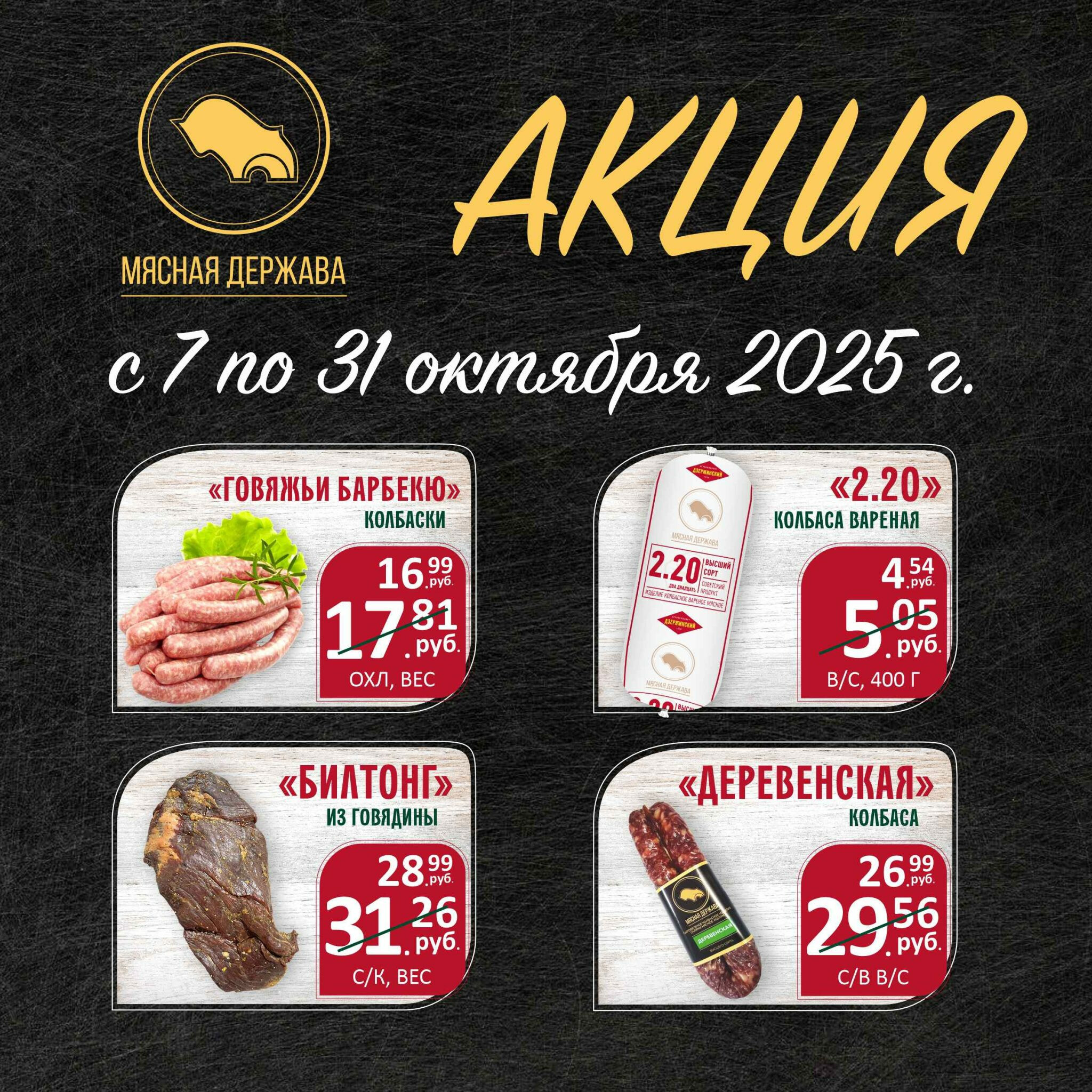 Акционное предложение 1  - 31 Октября 2025 1