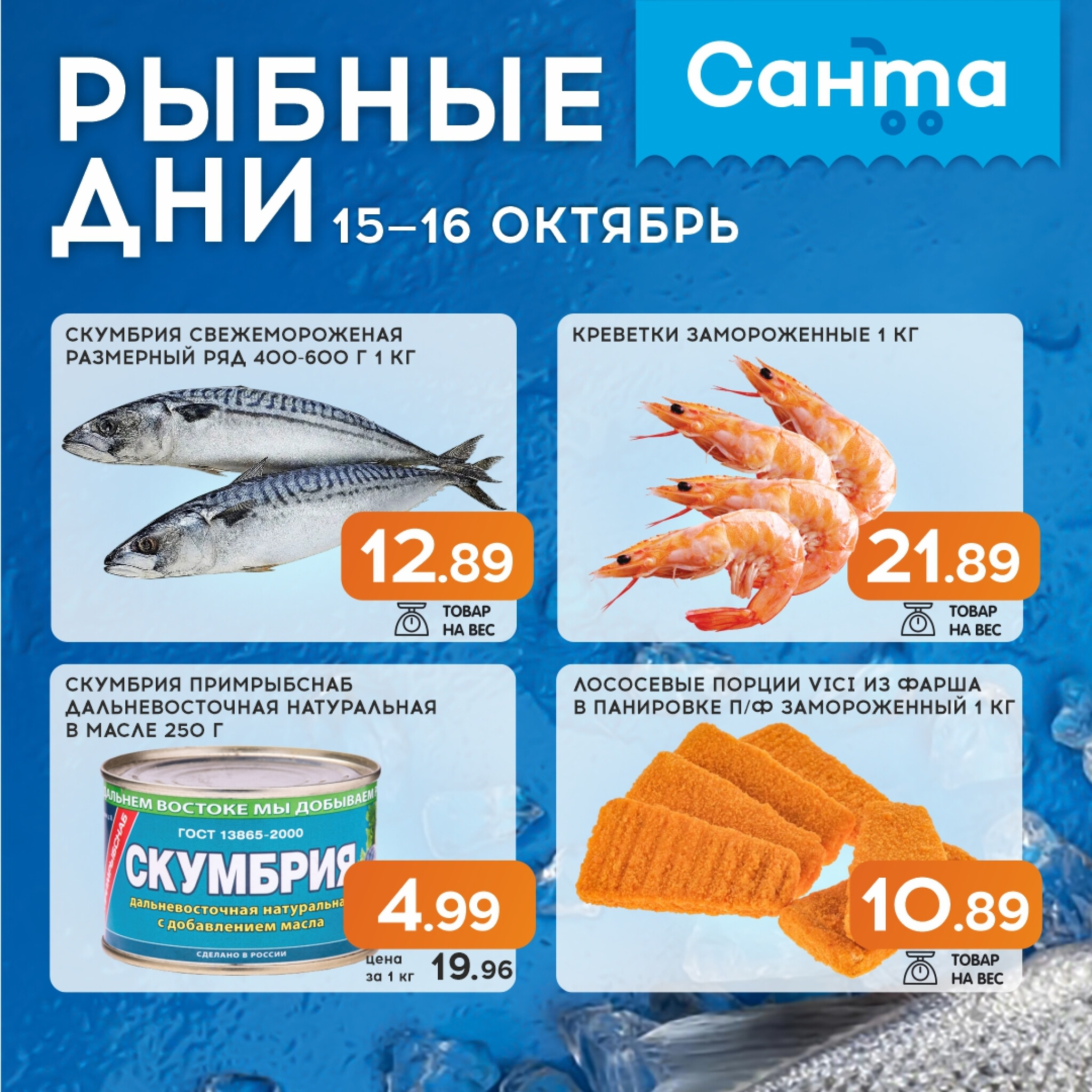 Рыбные дни! 15  - 16 Октября 2025 1